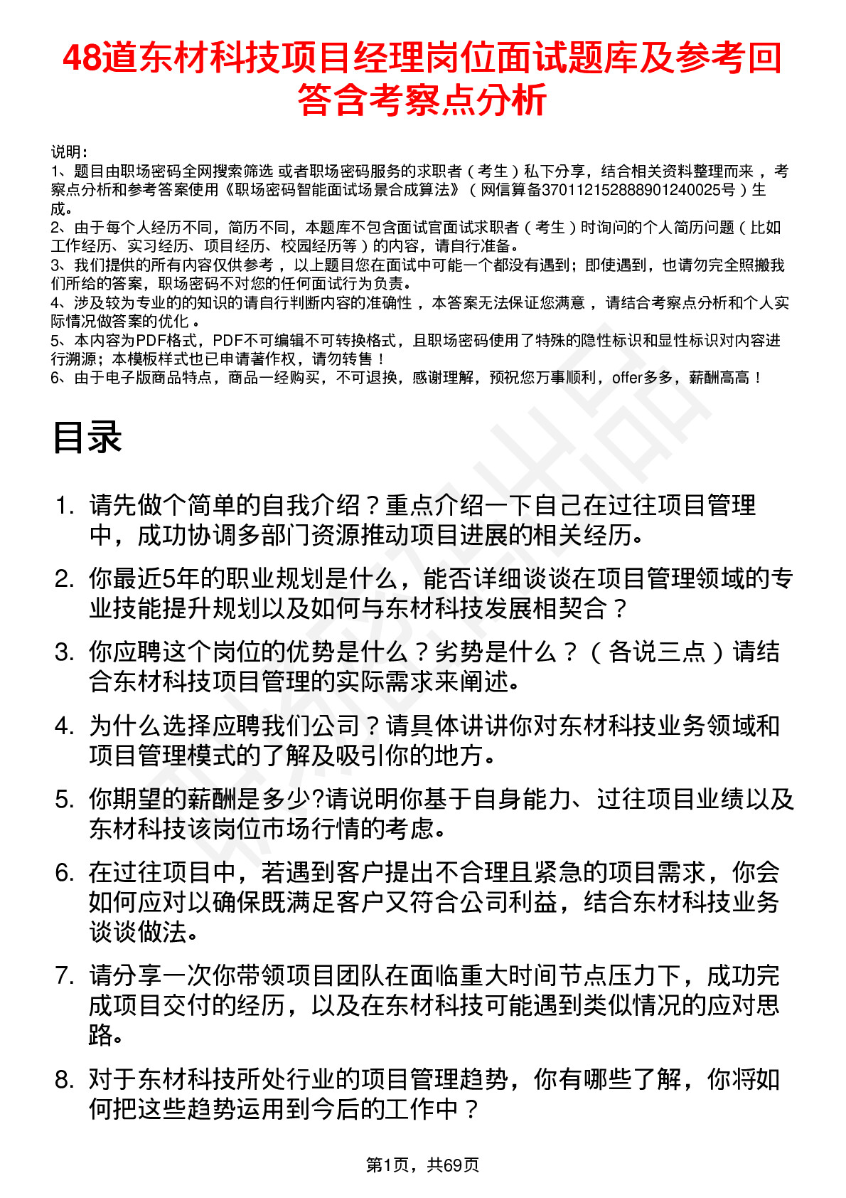 48道东材科技项目经理岗位面试题库及参考回答含考察点分析