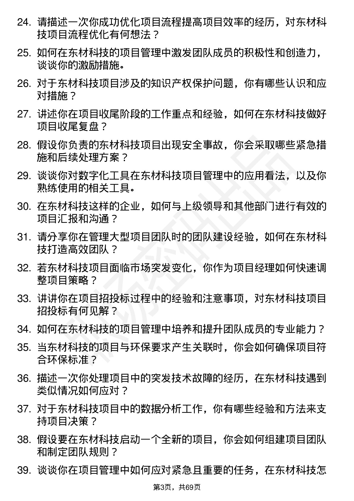 48道东材科技项目经理岗位面试题库及参考回答含考察点分析