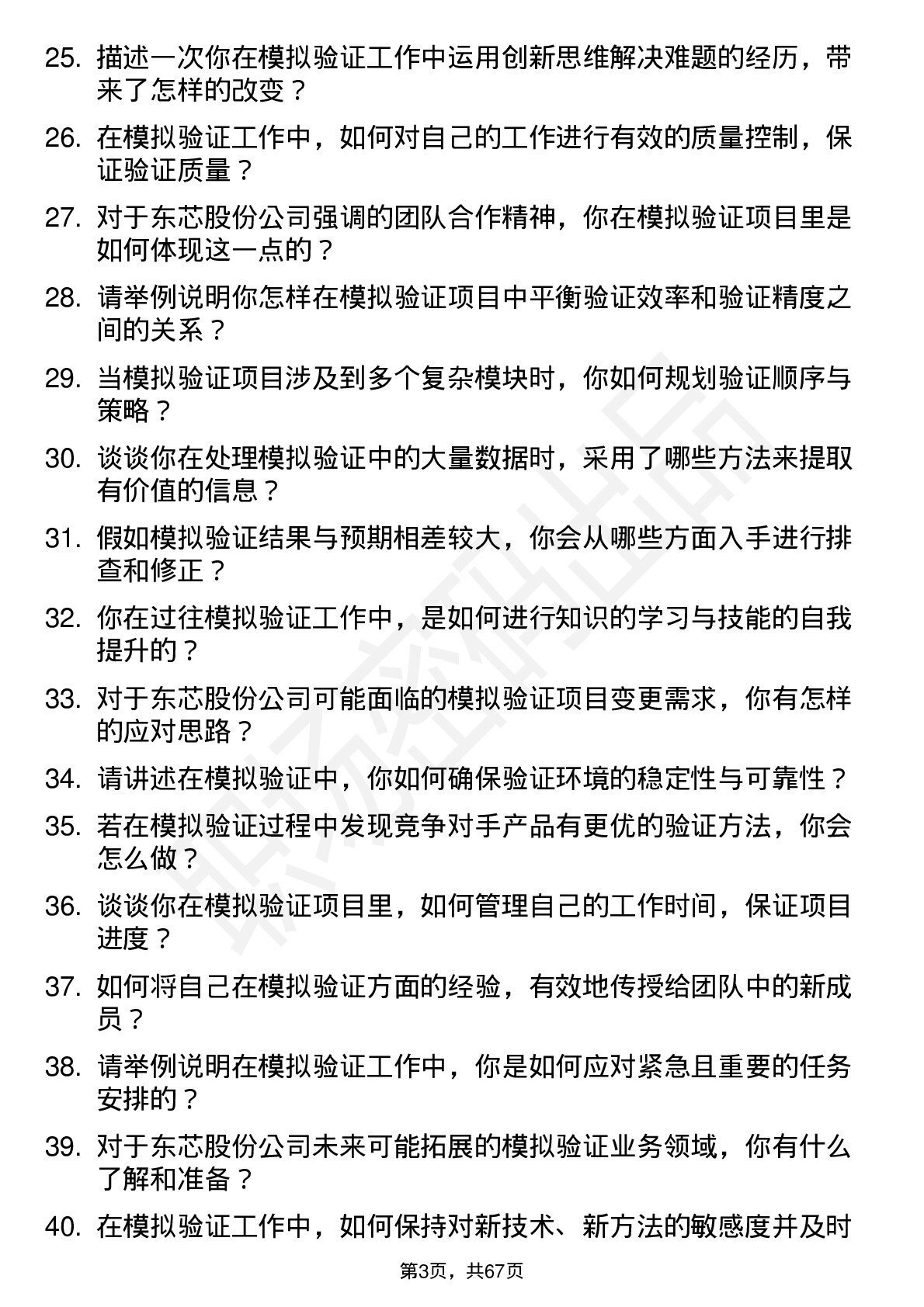 48道东芯股份模拟验证工程师岗位面试题库及参考回答含考察点分析