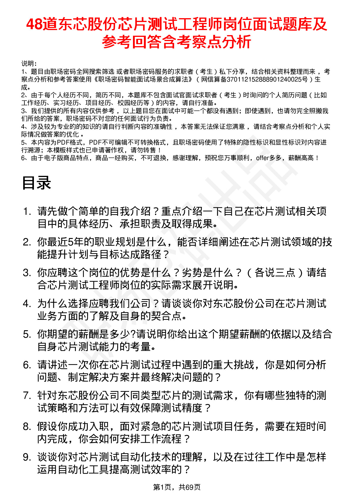 48道东芯股份芯片测试工程师岗位面试题库及参考回答含考察点分析