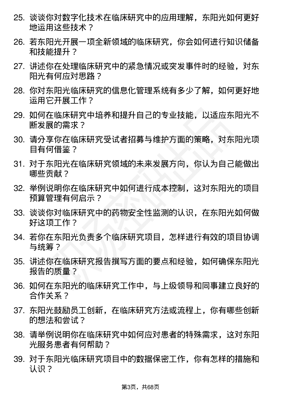 48道东阳光临床研究员岗位面试题库及参考回答含考察点分析