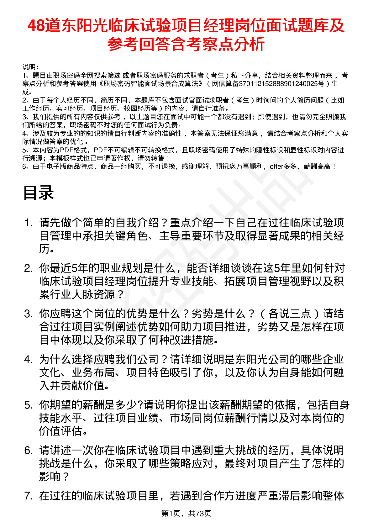 48道东阳光临床试验项目经理岗位面试题库及参考回答含考察点分析