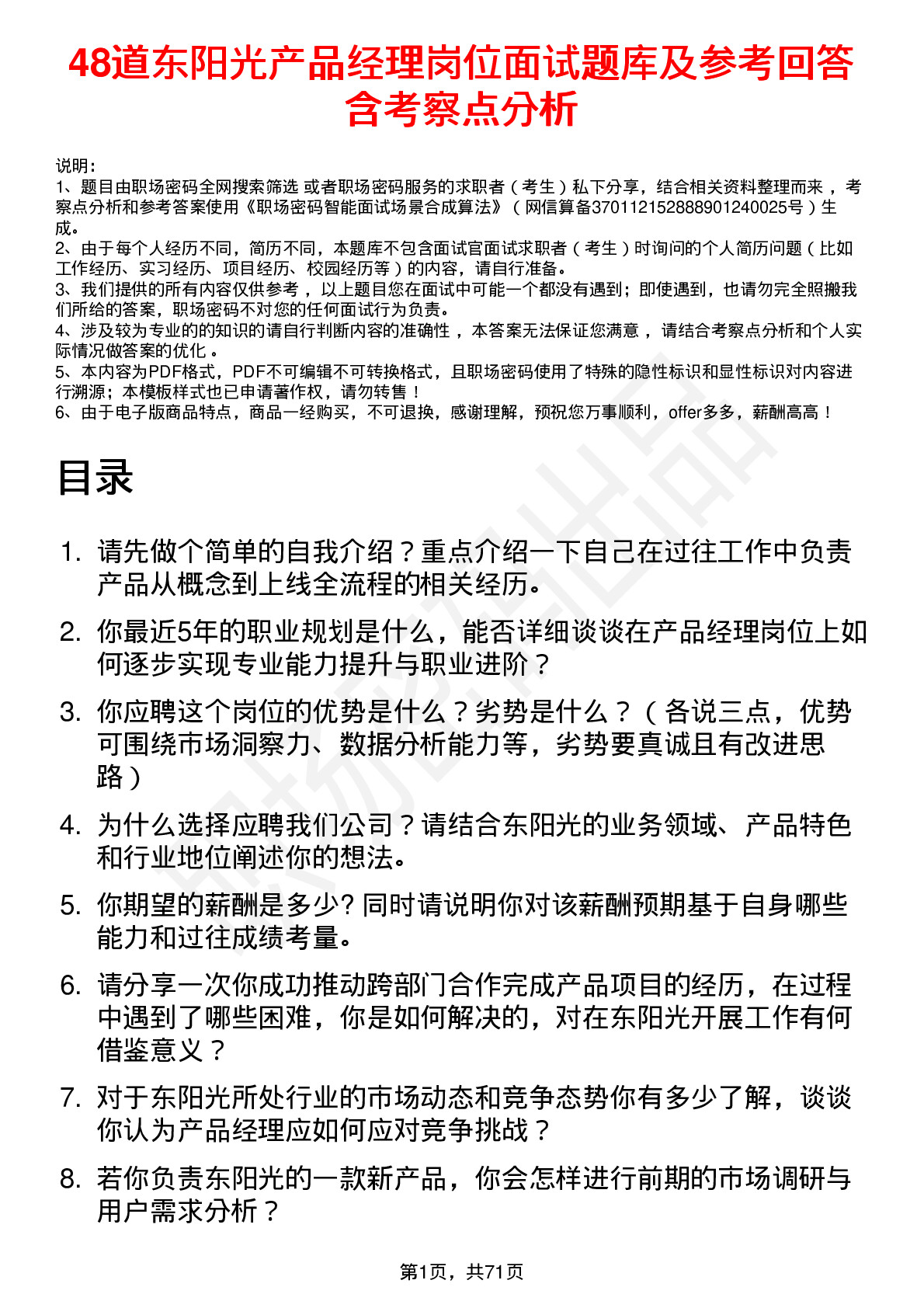 48道东阳光产品经理岗位面试题库及参考回答含考察点分析