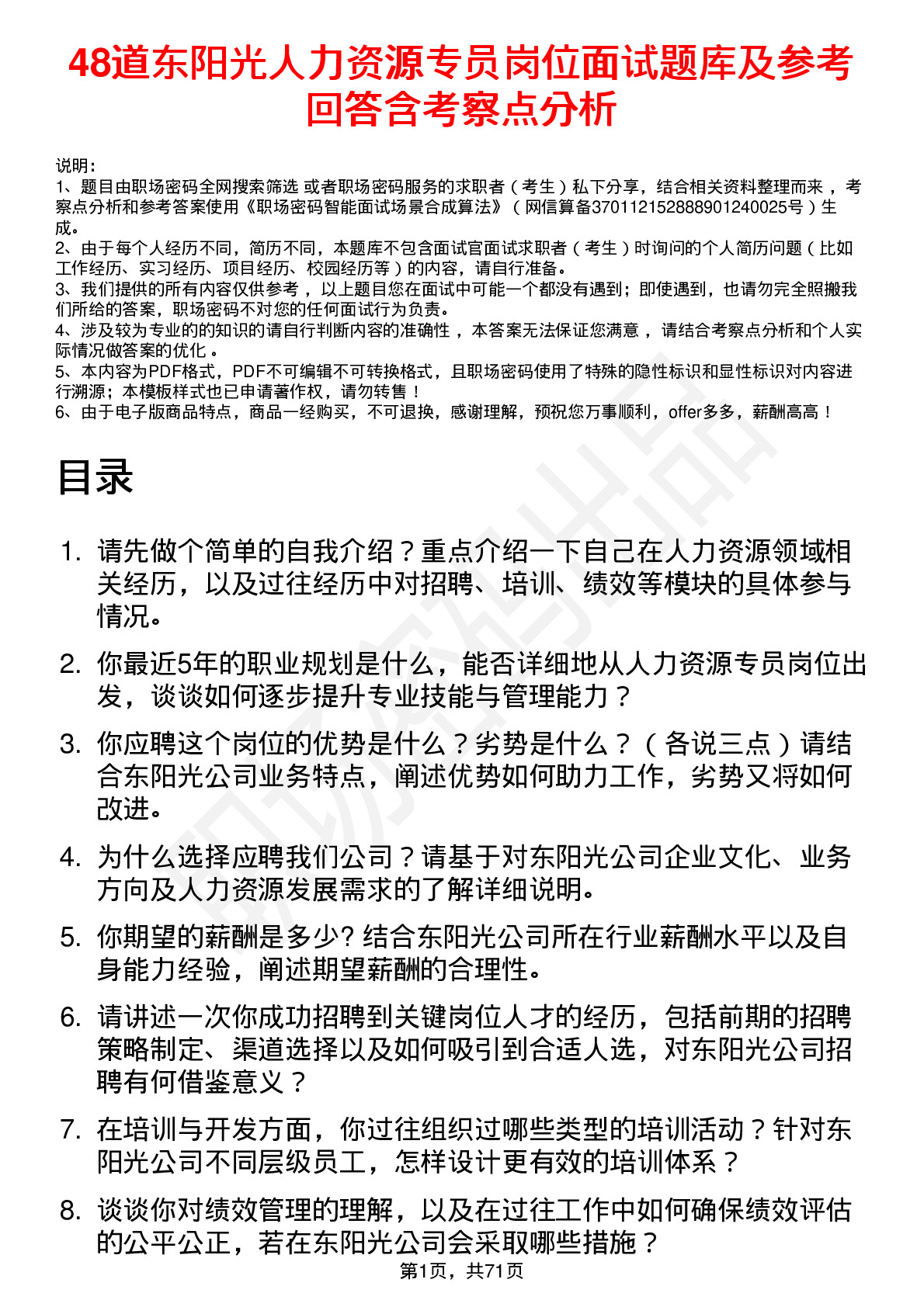 48道东阳光人力资源专员岗位面试题库及参考回答含考察点分析