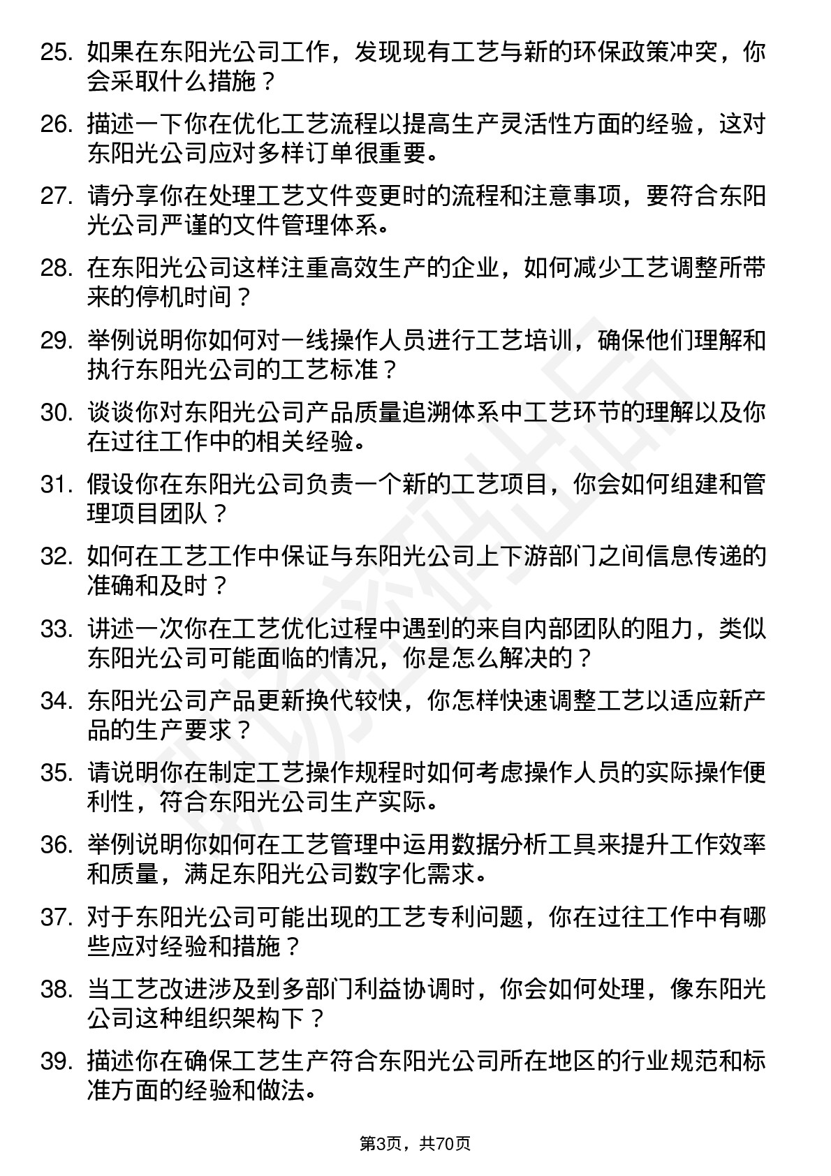 48道东阳光工艺员岗位面试题库及参考回答含考察点分析