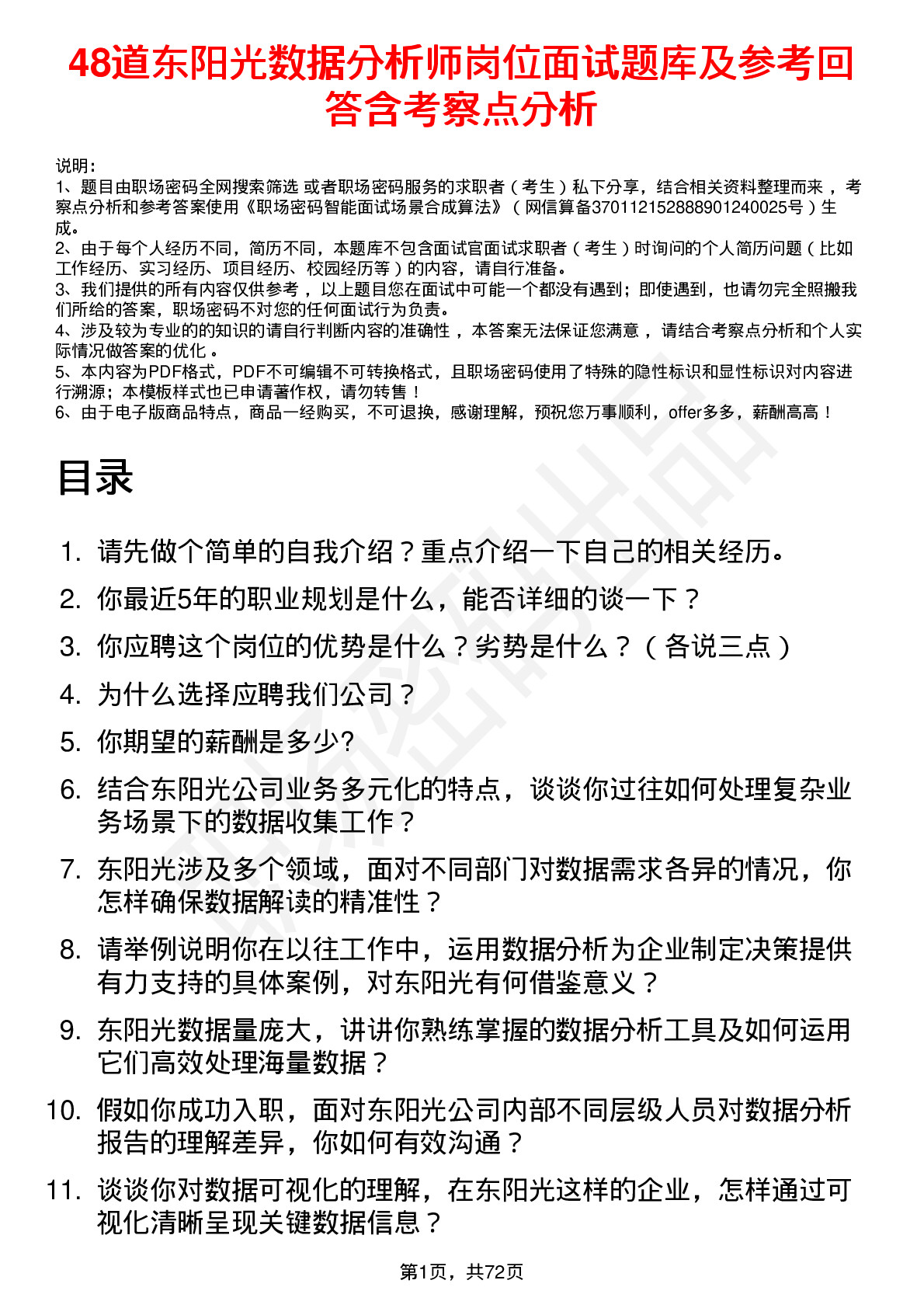 48道东阳光数据分析师岗位面试题库及参考回答含考察点分析