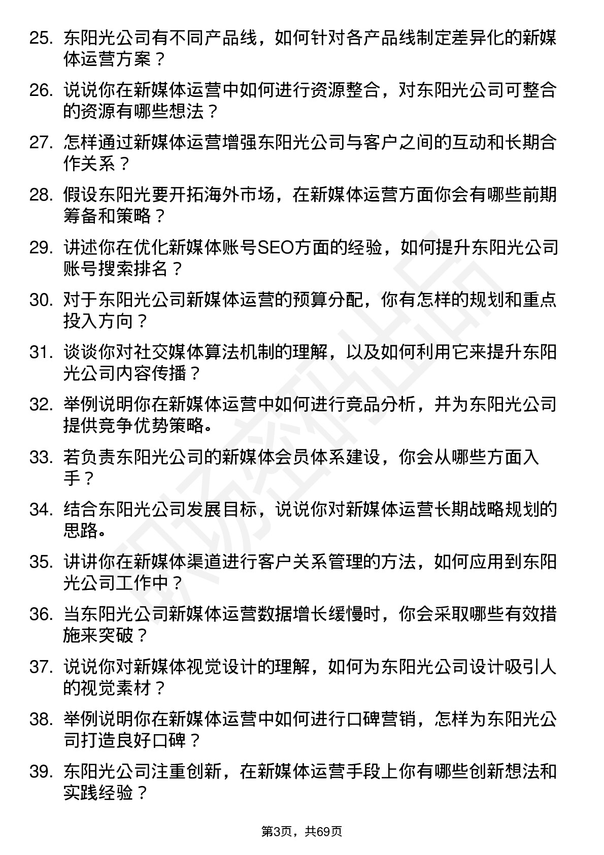 48道东阳光新媒体运营专员岗位面试题库及参考回答含考察点分析