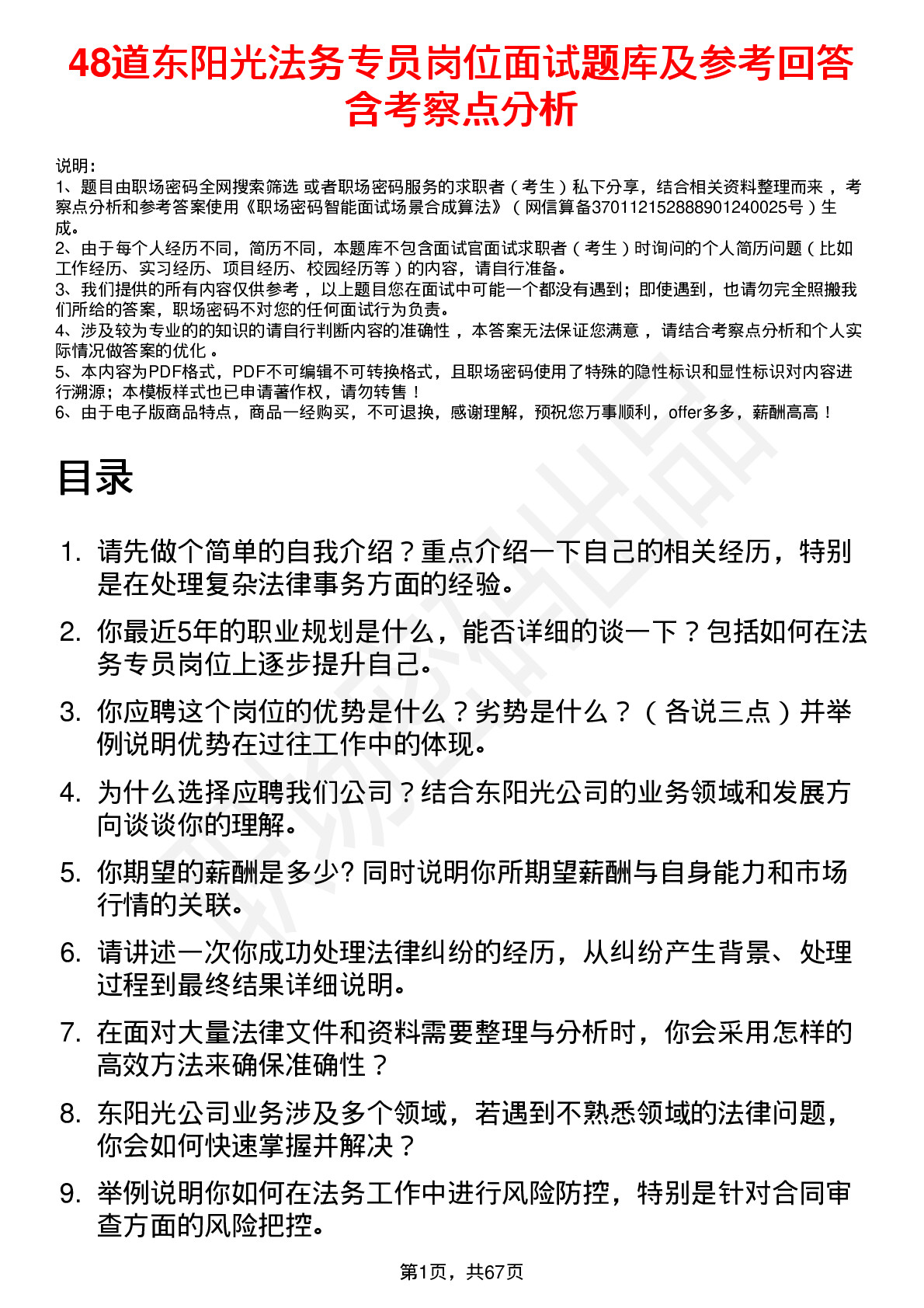 48道东阳光法务专员岗位面试题库及参考回答含考察点分析