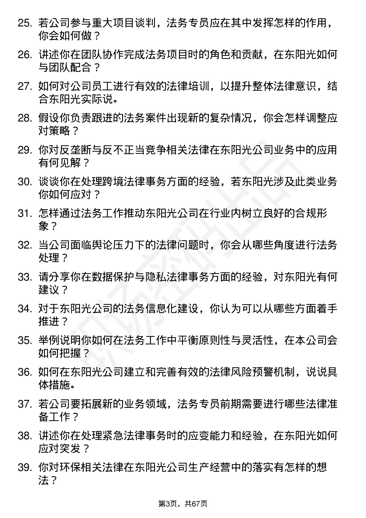 48道东阳光法务专员岗位面试题库及参考回答含考察点分析