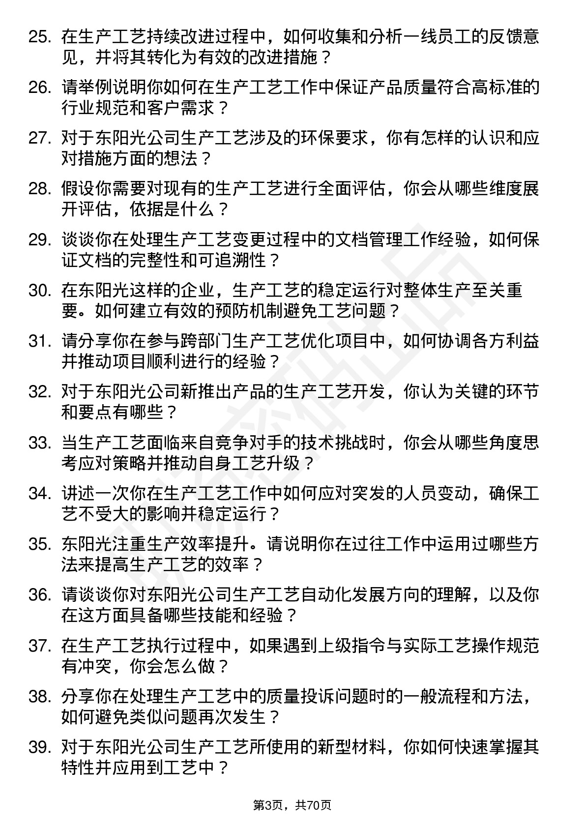 48道东阳光生产工艺员岗位面试题库及参考回答含考察点分析