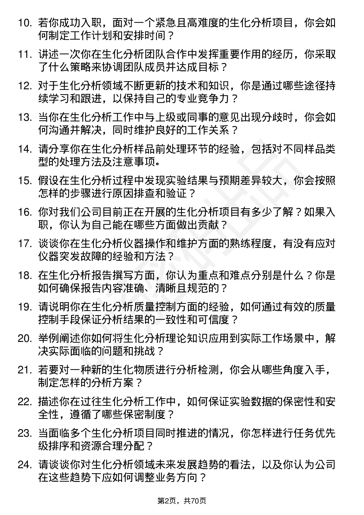 48道东阳光生化分析员岗位面试题库及参考回答含考察点分析