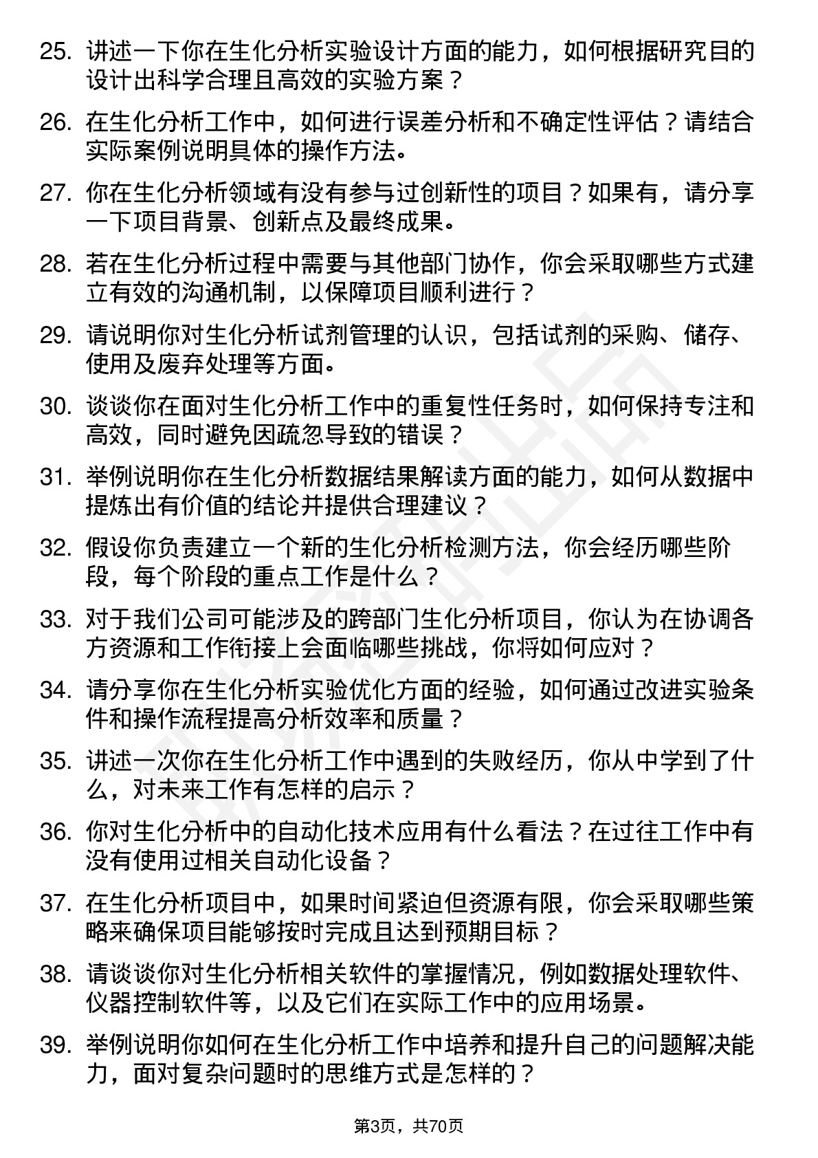 48道东阳光生化分析员岗位面试题库及参考回答含考察点分析