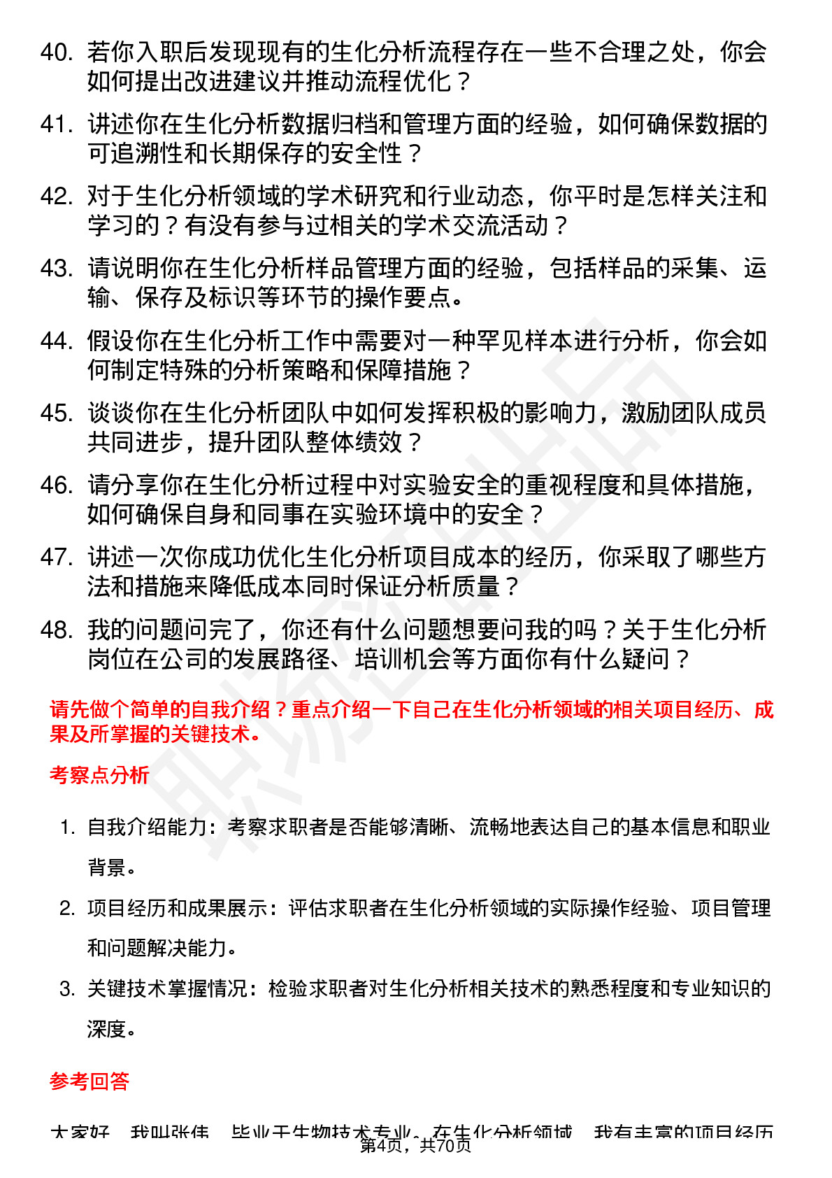 48道东阳光生化分析员岗位面试题库及参考回答含考察点分析