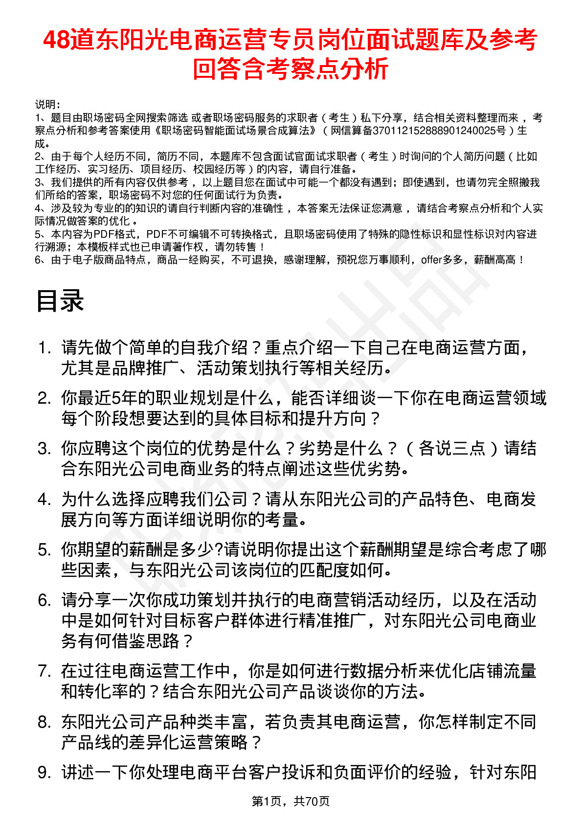 48道东阳光电商运营专员岗位面试题库及参考回答含考察点分析