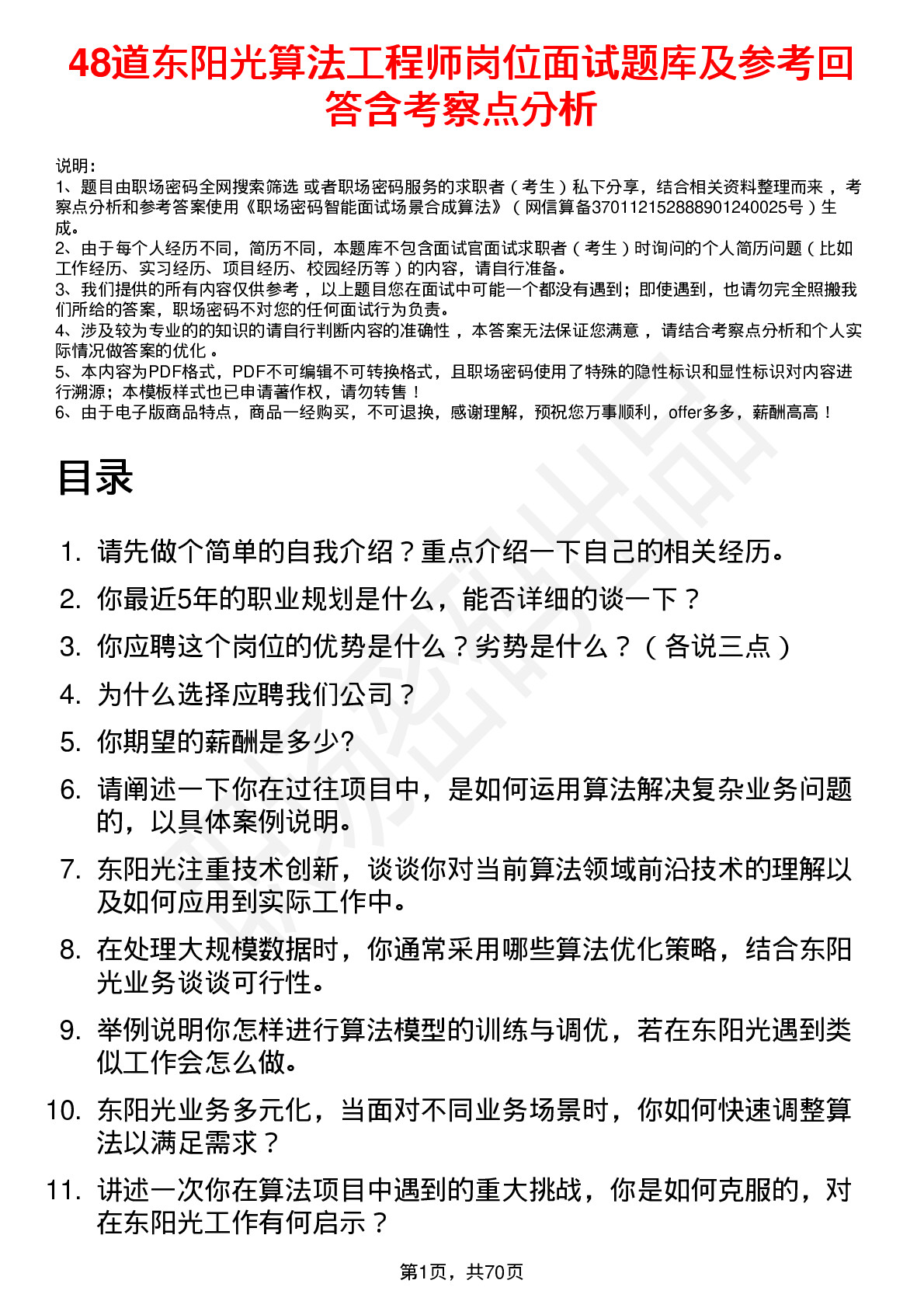 48道东阳光算法工程师岗位面试题库及参考回答含考察点分析