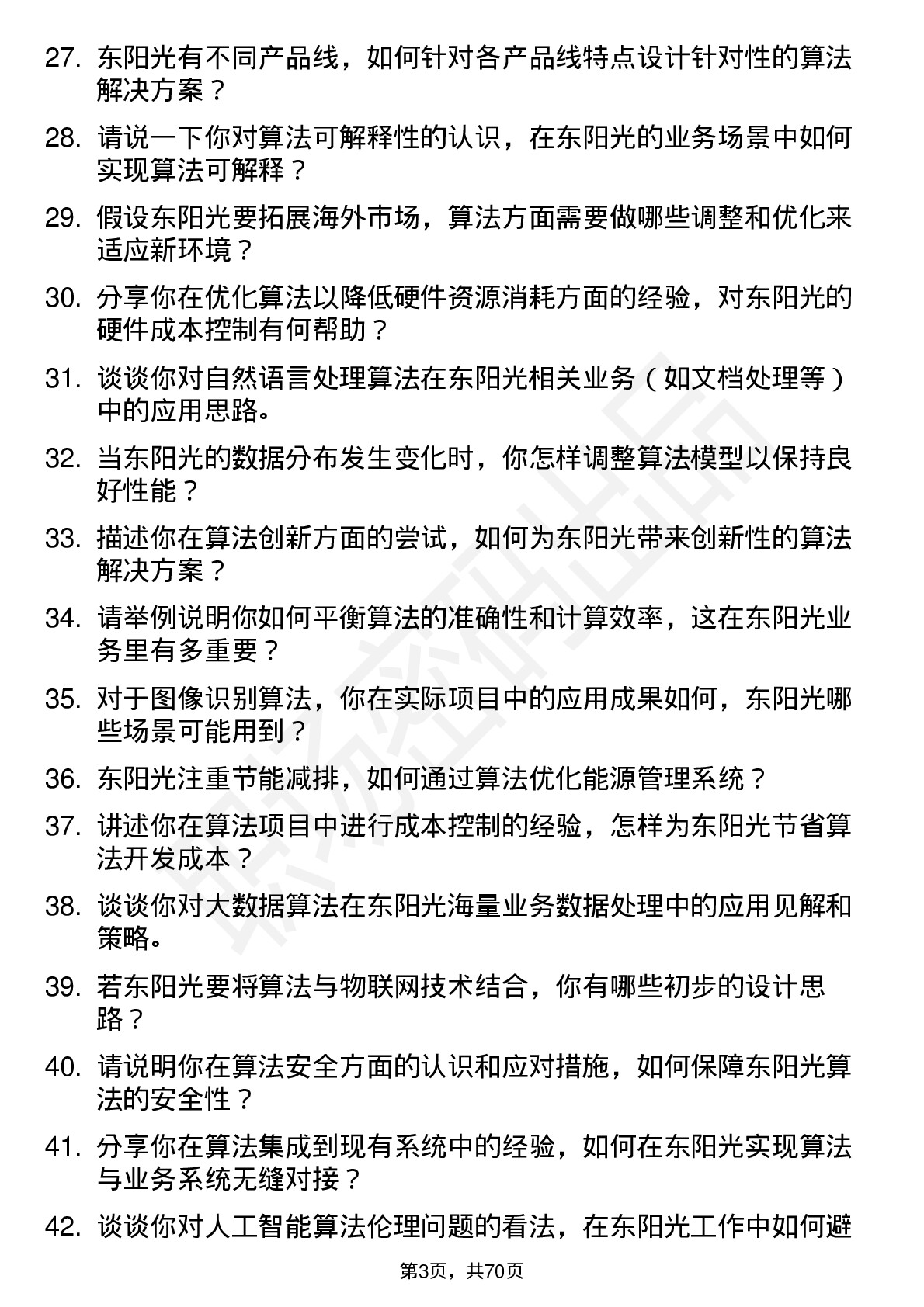 48道东阳光算法工程师岗位面试题库及参考回答含考察点分析