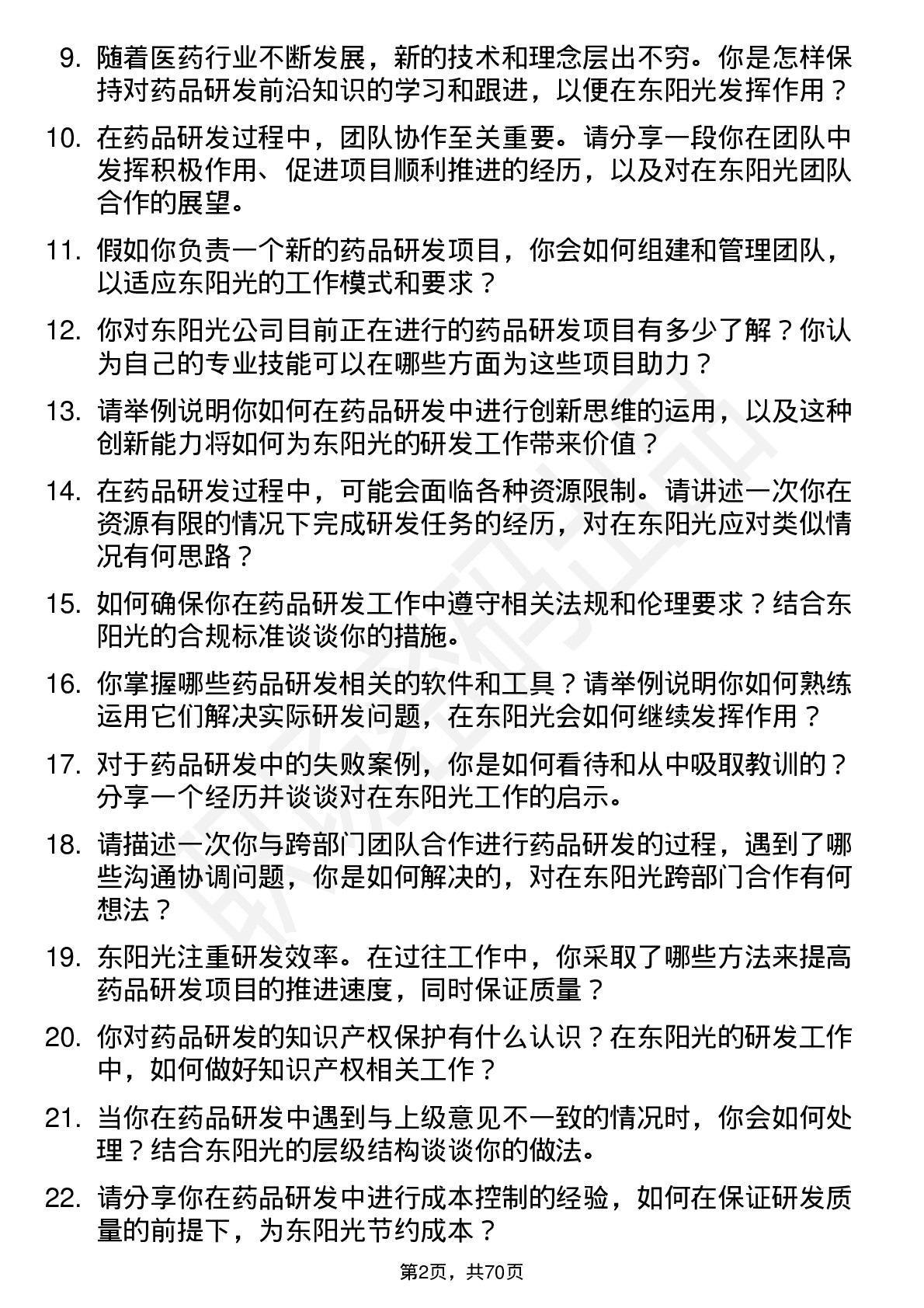 48道东阳光药品研发员岗位面试题库及参考回答含考察点分析