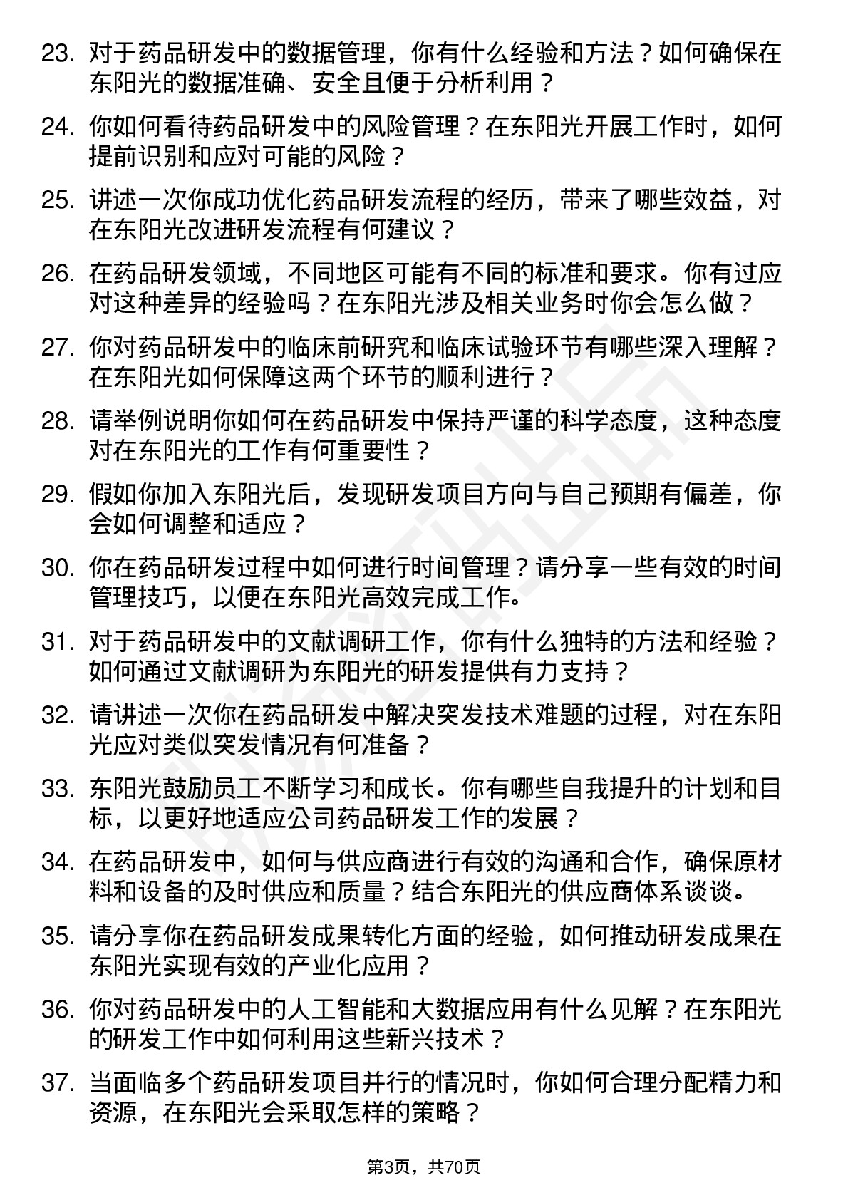 48道东阳光药品研发员岗位面试题库及参考回答含考察点分析