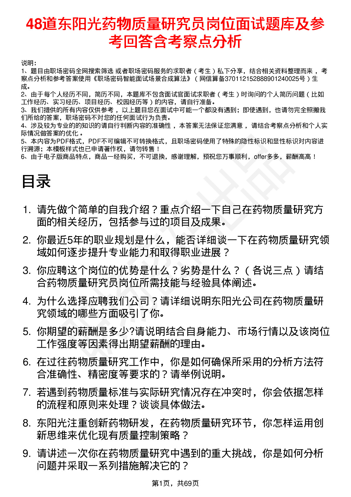 48道东阳光药物质量研究员岗位面试题库及参考回答含考察点分析