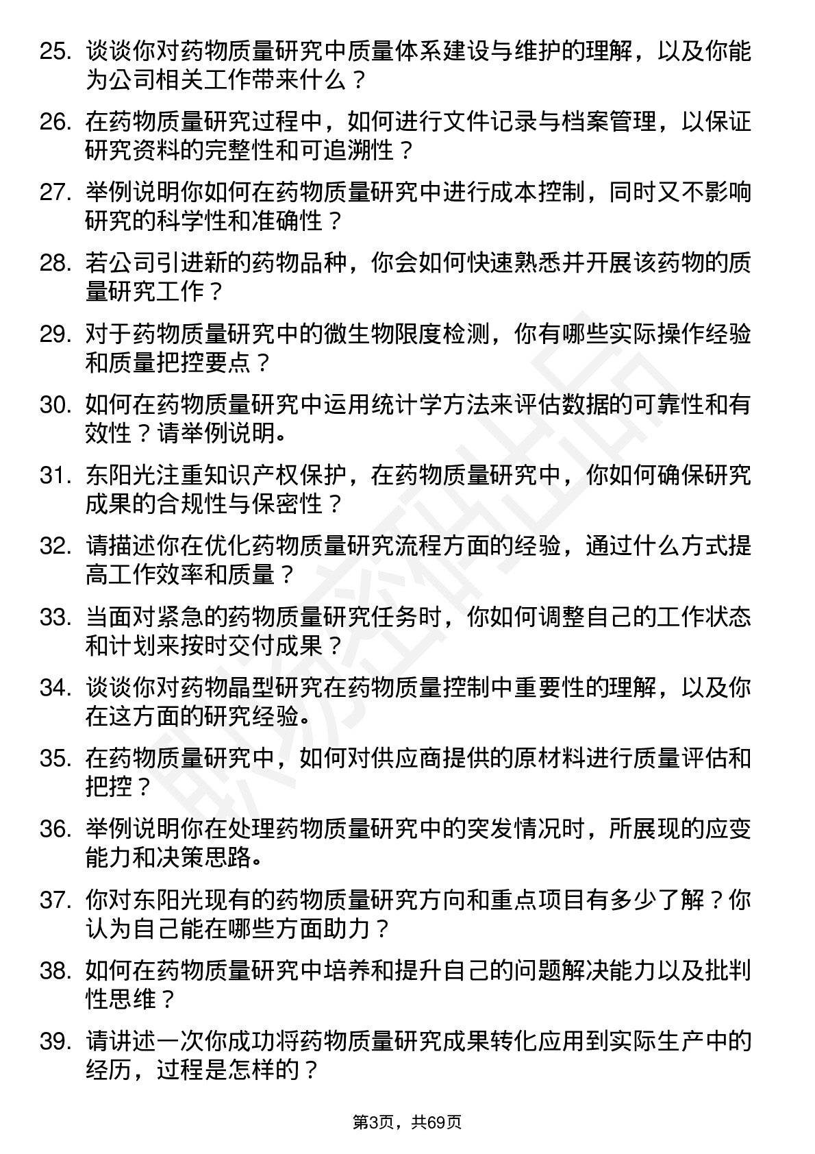 48道东阳光药物质量研究员岗位面试题库及参考回答含考察点分析