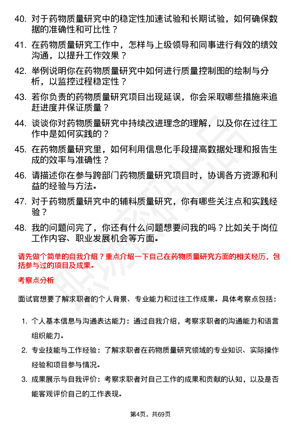 48道东阳光药物质量研究员岗位面试题库及参考回答含考察点分析