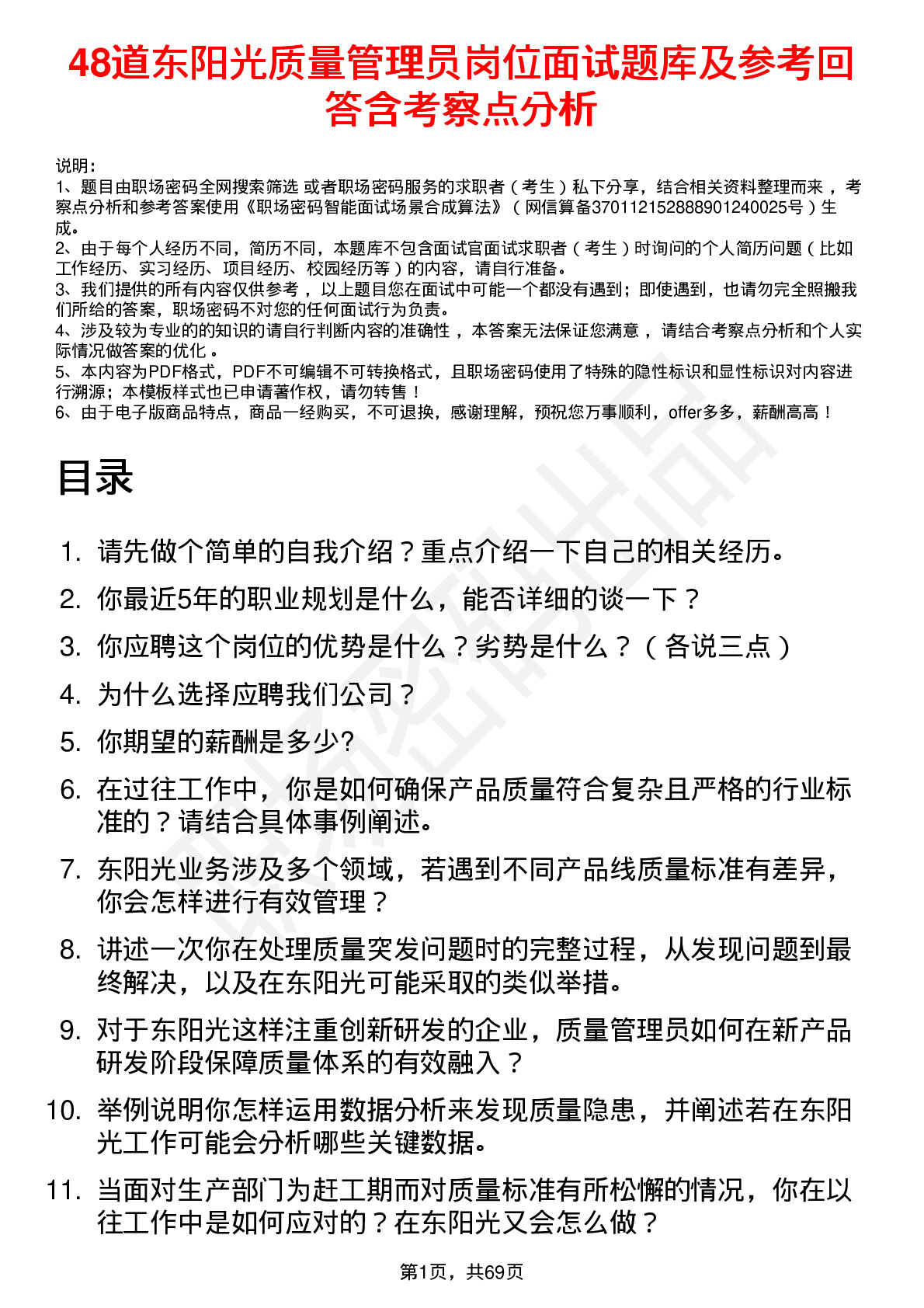 48道东阳光质量管理员岗位面试题库及参考回答含考察点分析