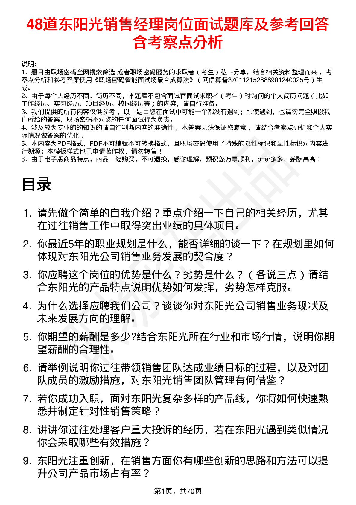 48道东阳光销售经理岗位面试题库及参考回答含考察点分析