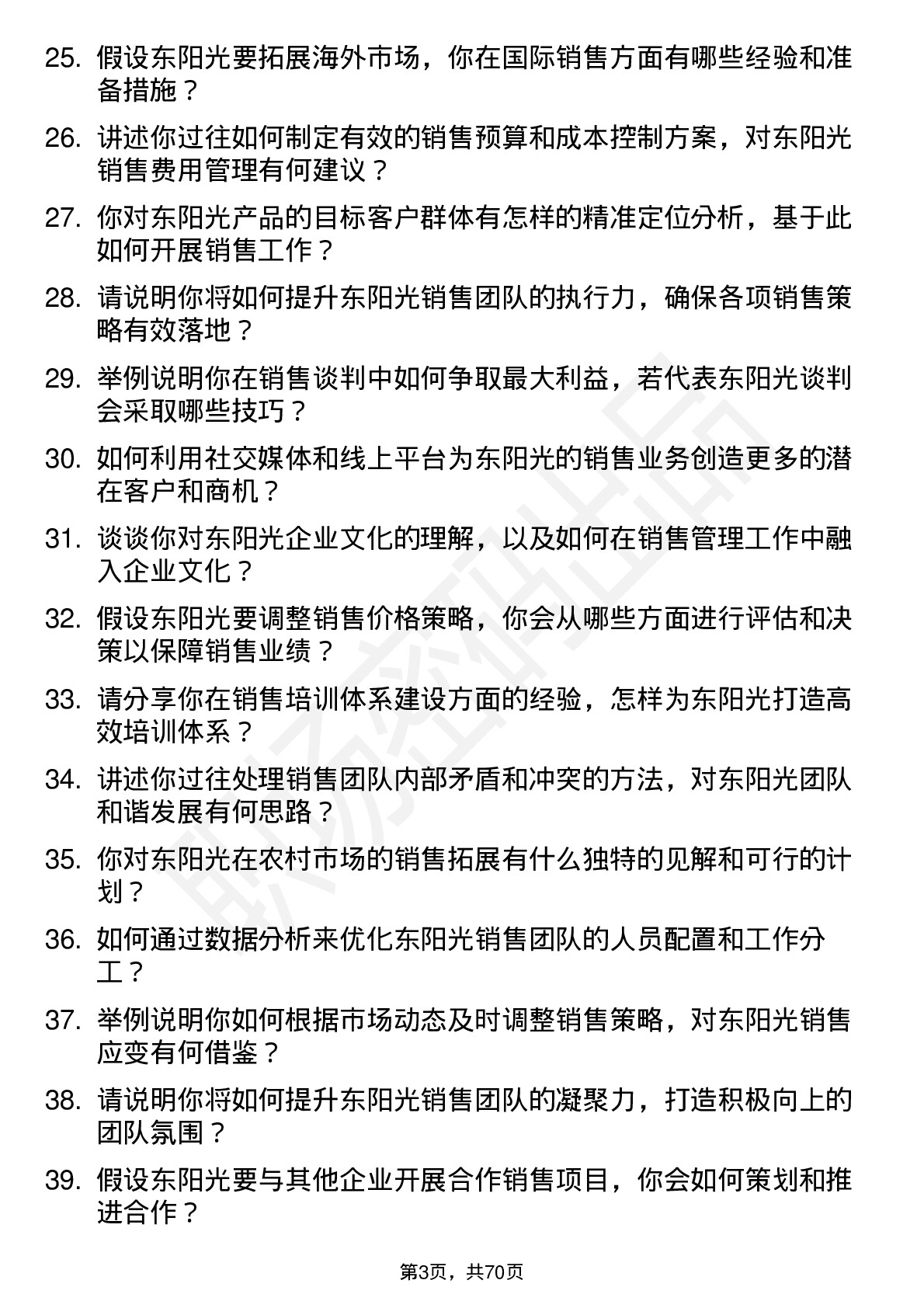 48道东阳光销售经理岗位面试题库及参考回答含考察点分析