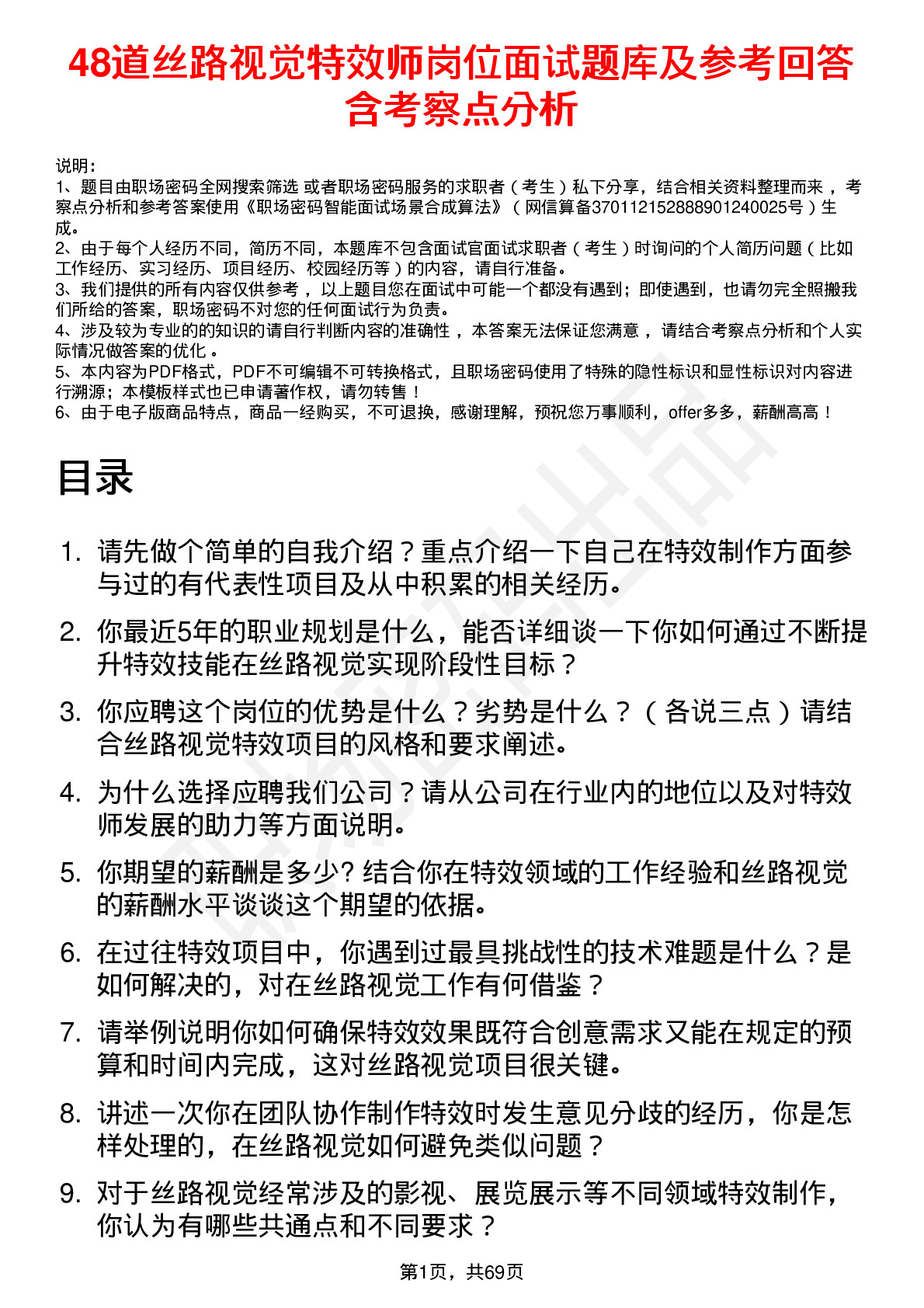 48道丝路视觉特效师岗位面试题库及参考回答含考察点分析