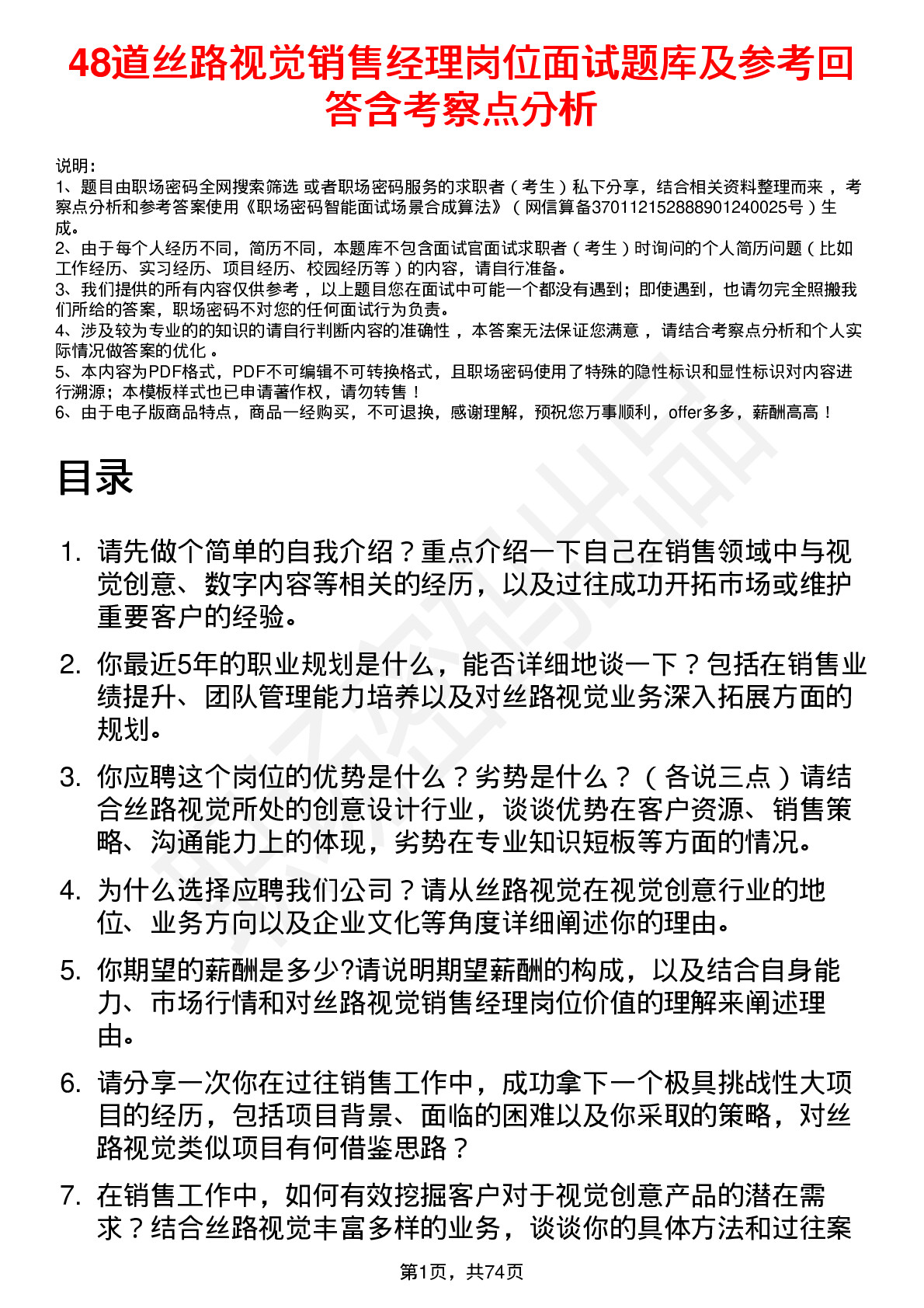 48道丝路视觉销售经理岗位面试题库及参考回答含考察点分析