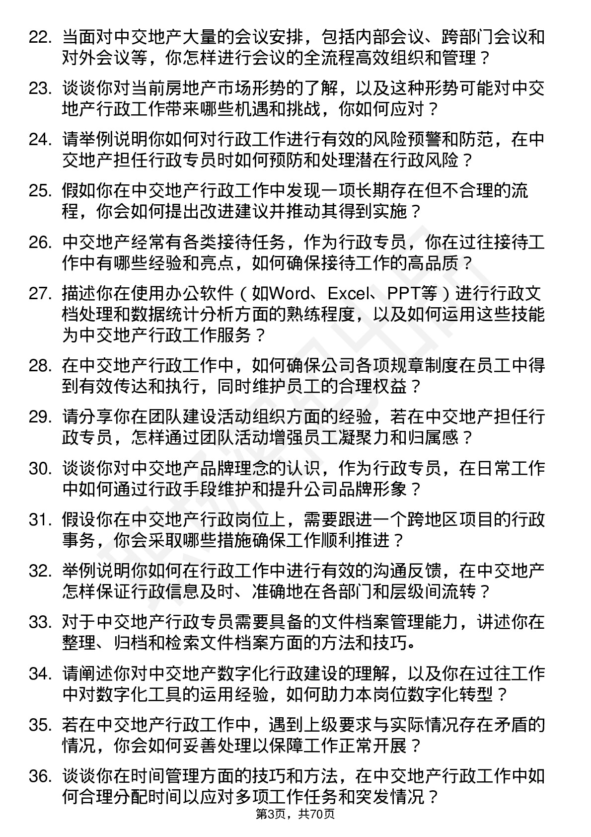 48道中交地产行政专员岗位面试题库及参考回答含考察点分析