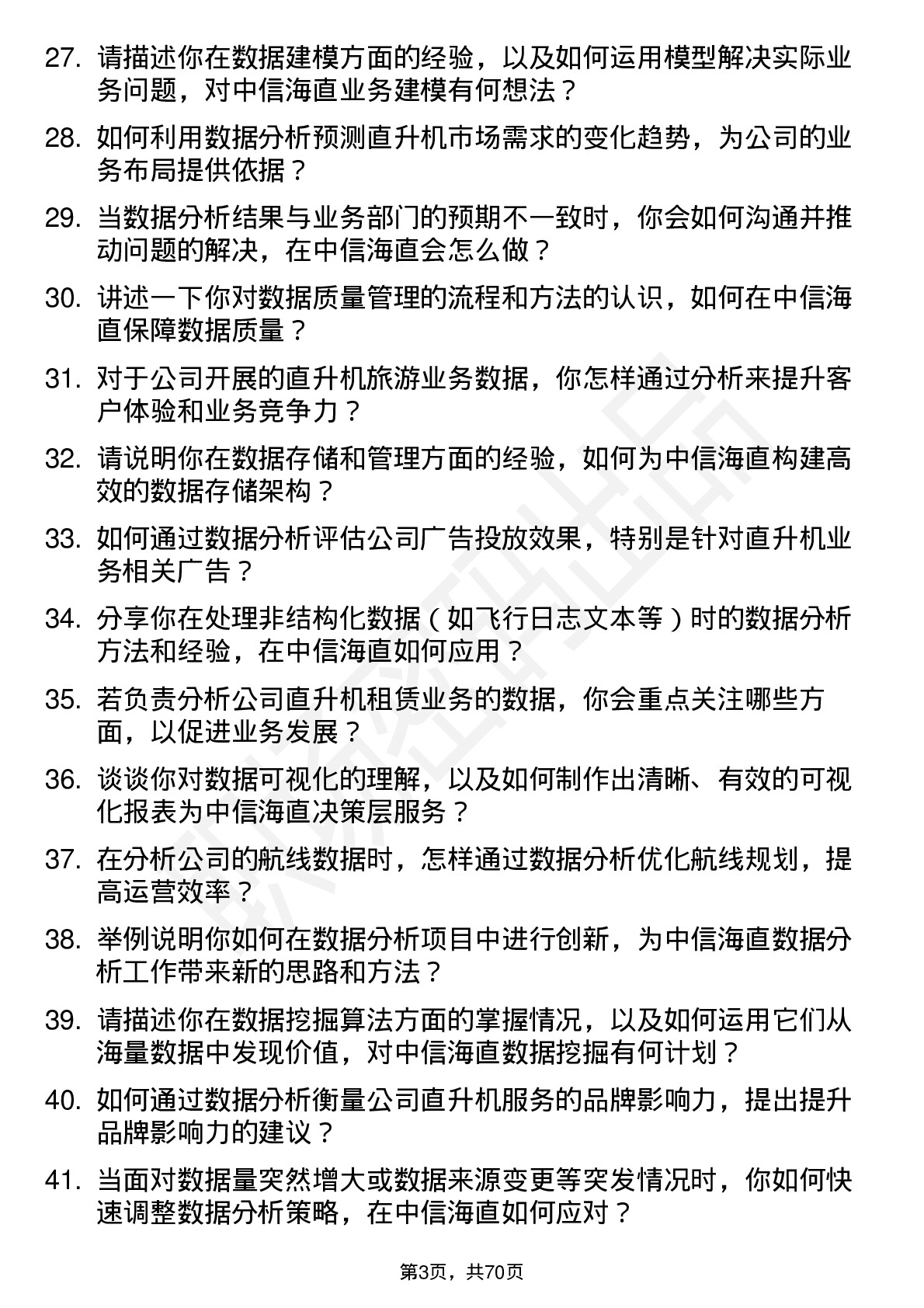 48道中信海直数据分析员岗位面试题库及参考回答含考察点分析