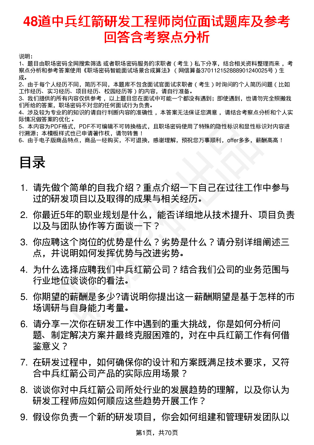 48道中兵红箭研发工程师岗位面试题库及参考回答含考察点分析