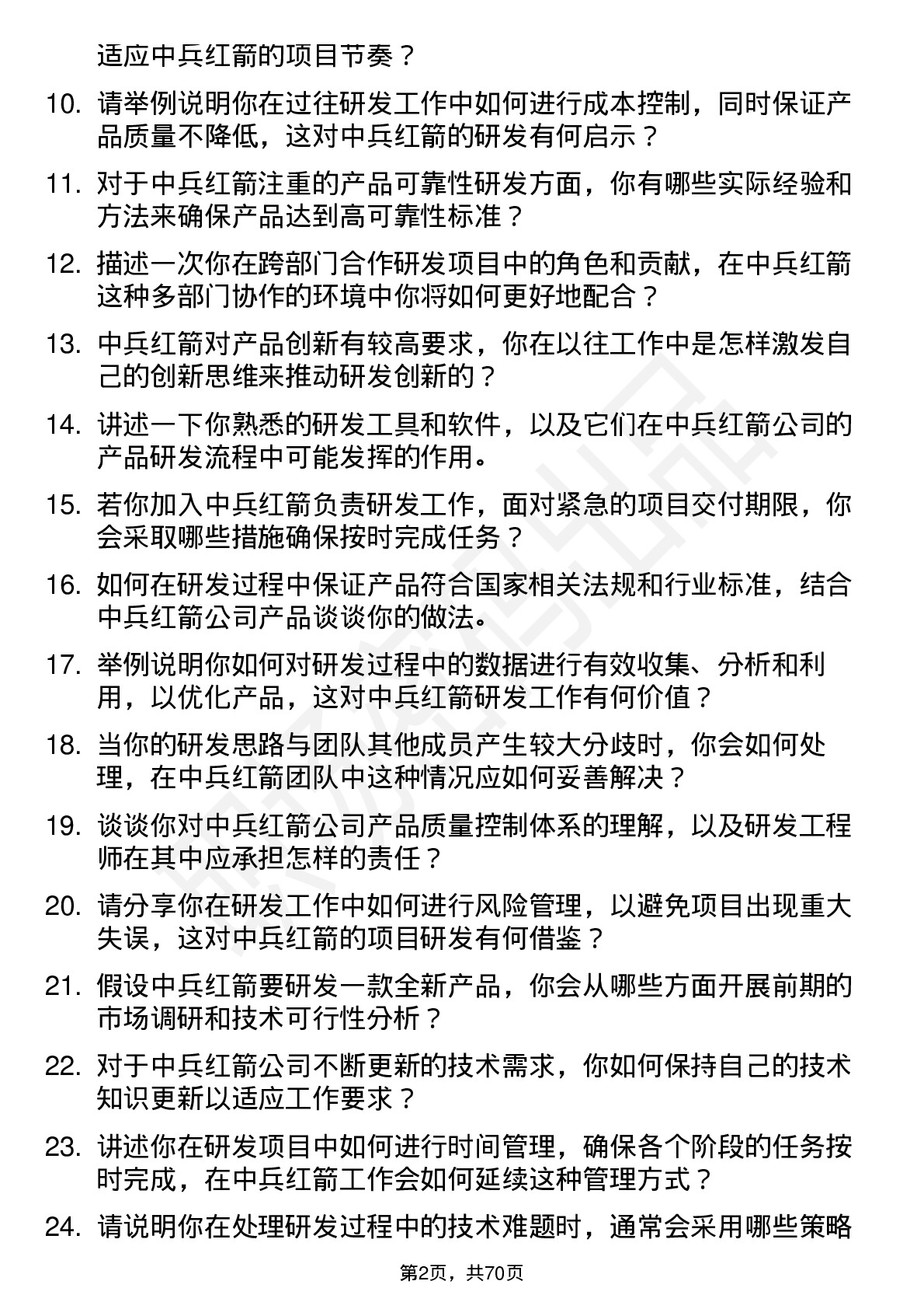 48道中兵红箭研发工程师岗位面试题库及参考回答含考察点分析