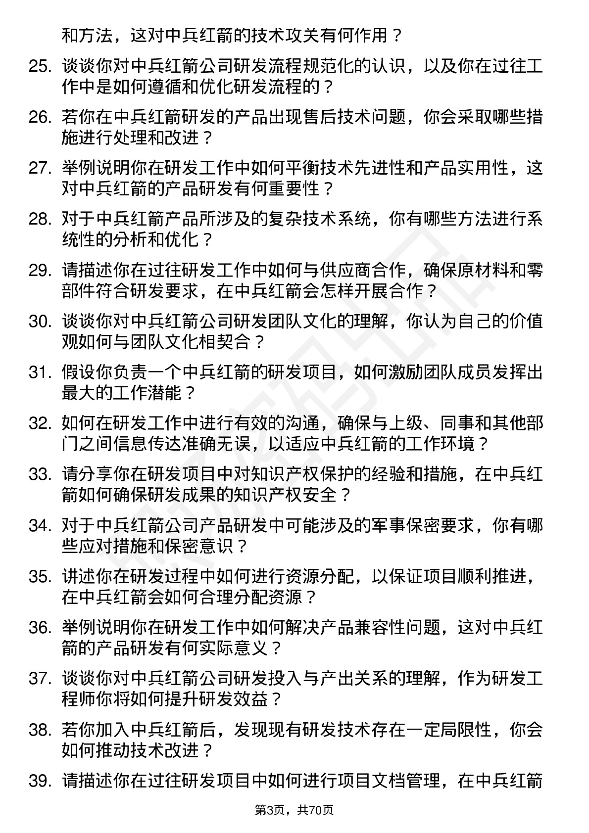 48道中兵红箭研发工程师岗位面试题库及参考回答含考察点分析