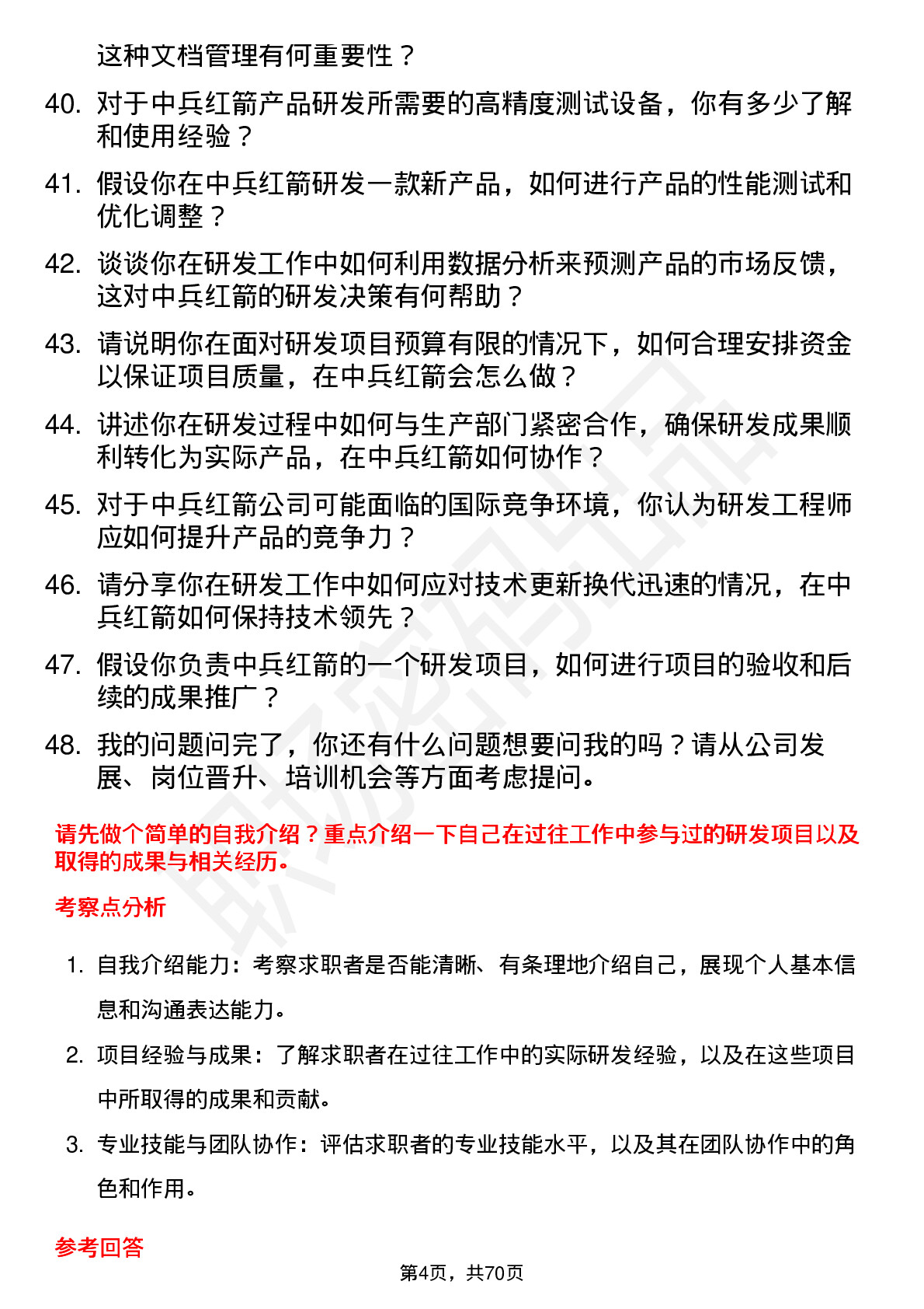 48道中兵红箭研发工程师岗位面试题库及参考回答含考察点分析