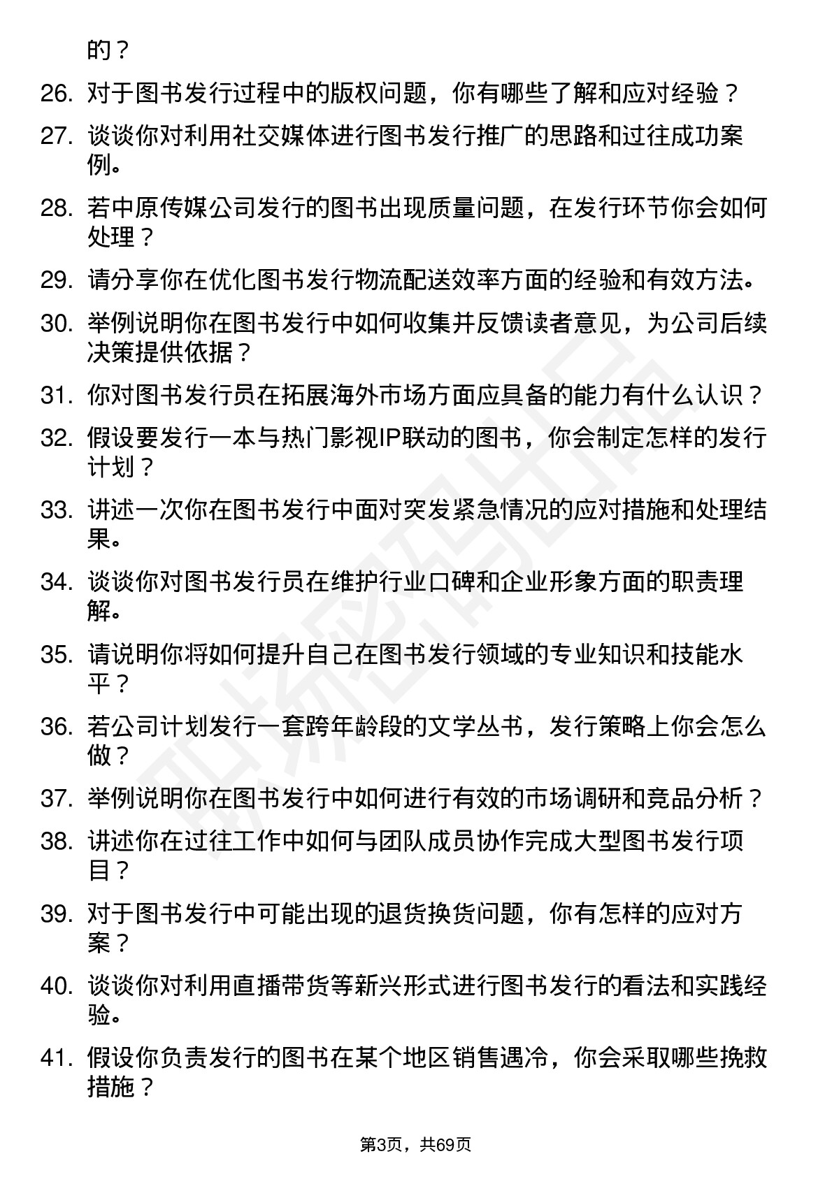 48道中原传媒图书发行员岗位面试题库及参考回答含考察点分析