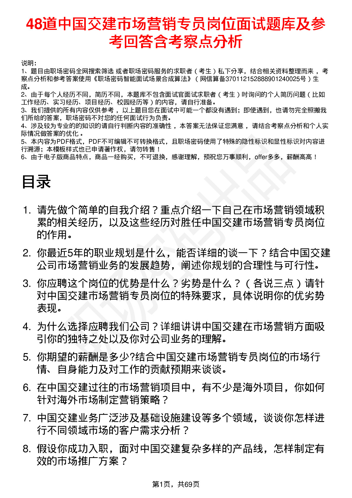 48道中国交建市场营销专员岗位面试题库及参考回答含考察点分析