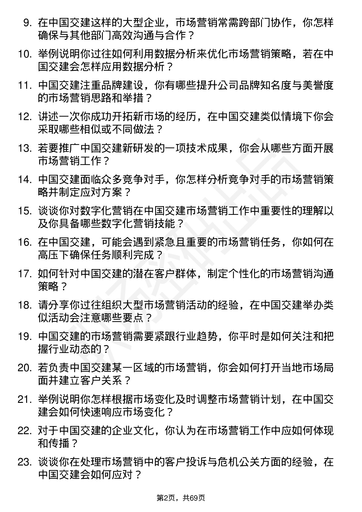 48道中国交建市场营销专员岗位面试题库及参考回答含考察点分析