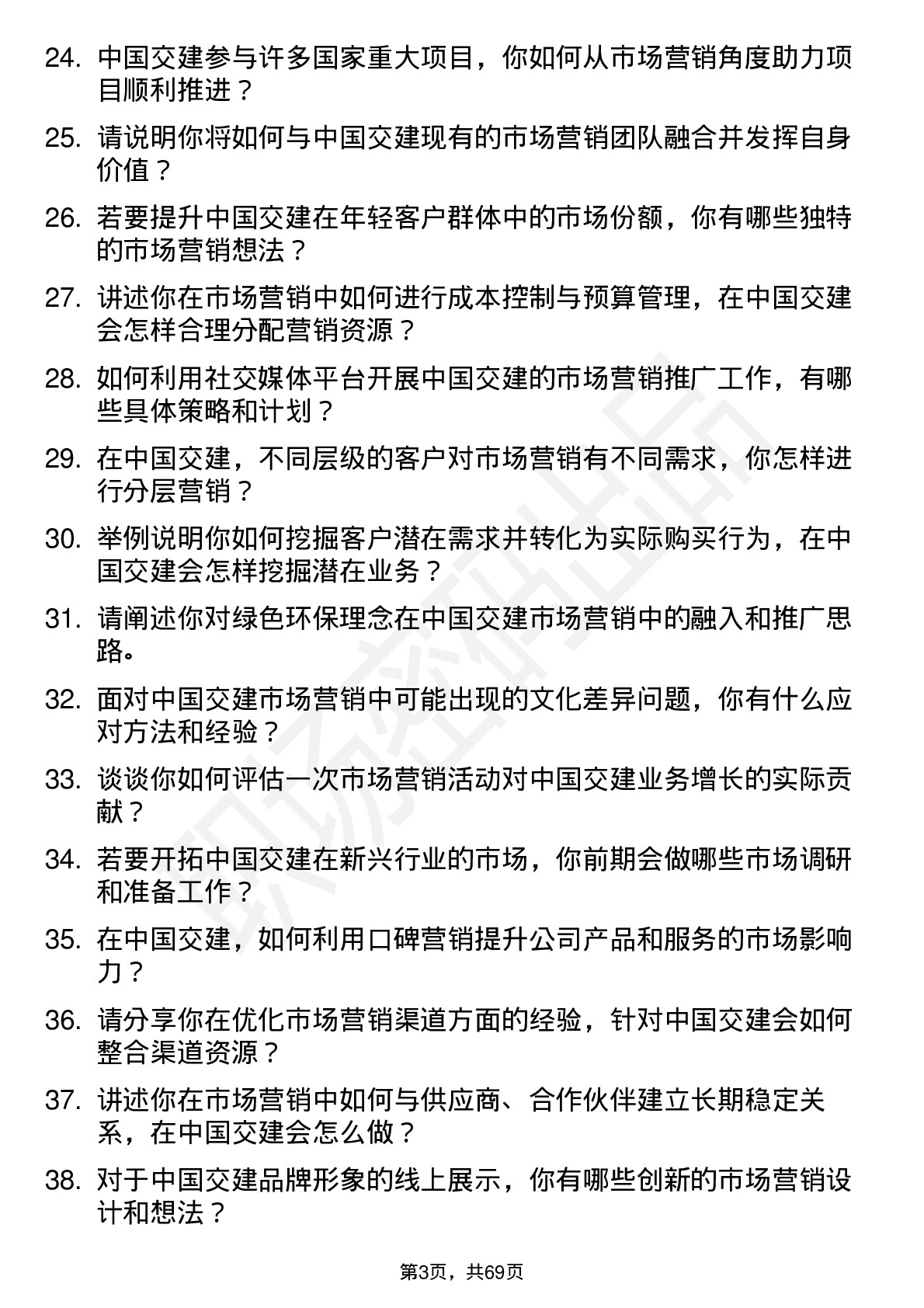 48道中国交建市场营销专员岗位面试题库及参考回答含考察点分析