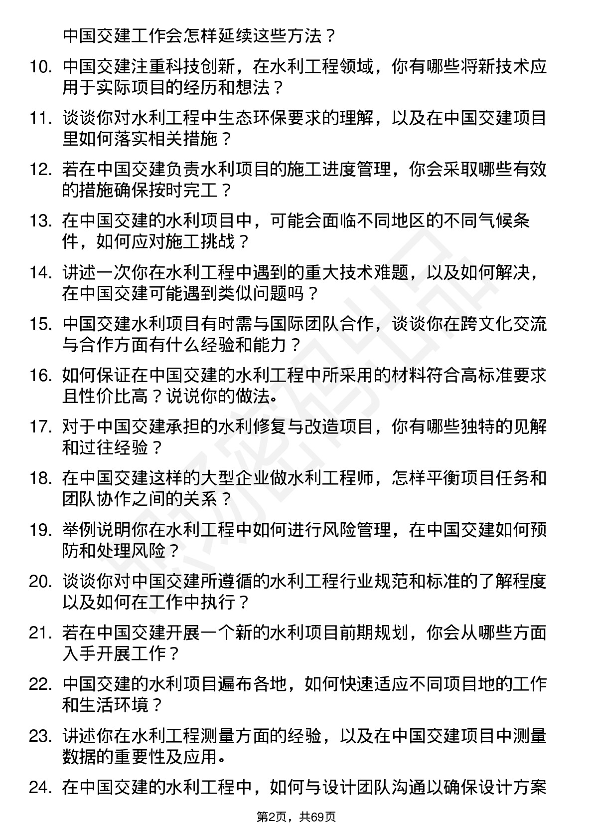 48道中国交建水利工程师岗位面试题库及参考回答含考察点分析