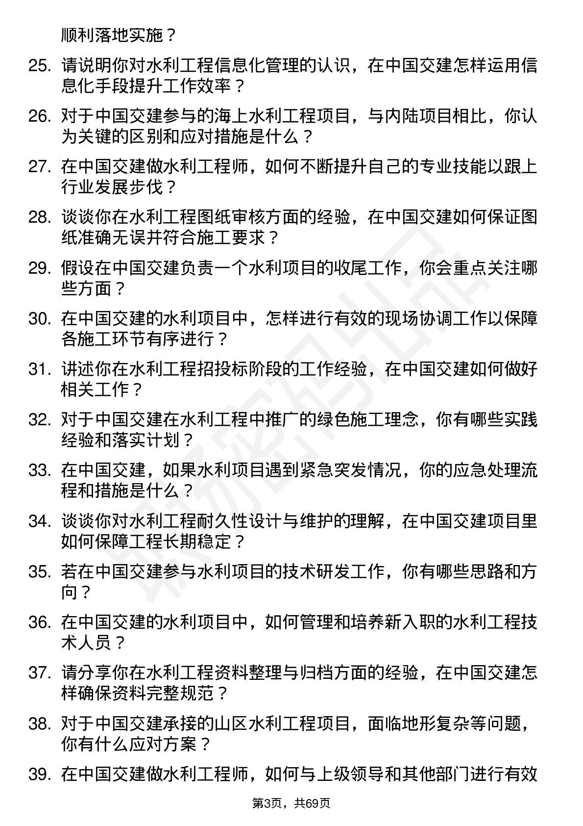 48道中国交建水利工程师岗位面试题库及参考回答含考察点分析