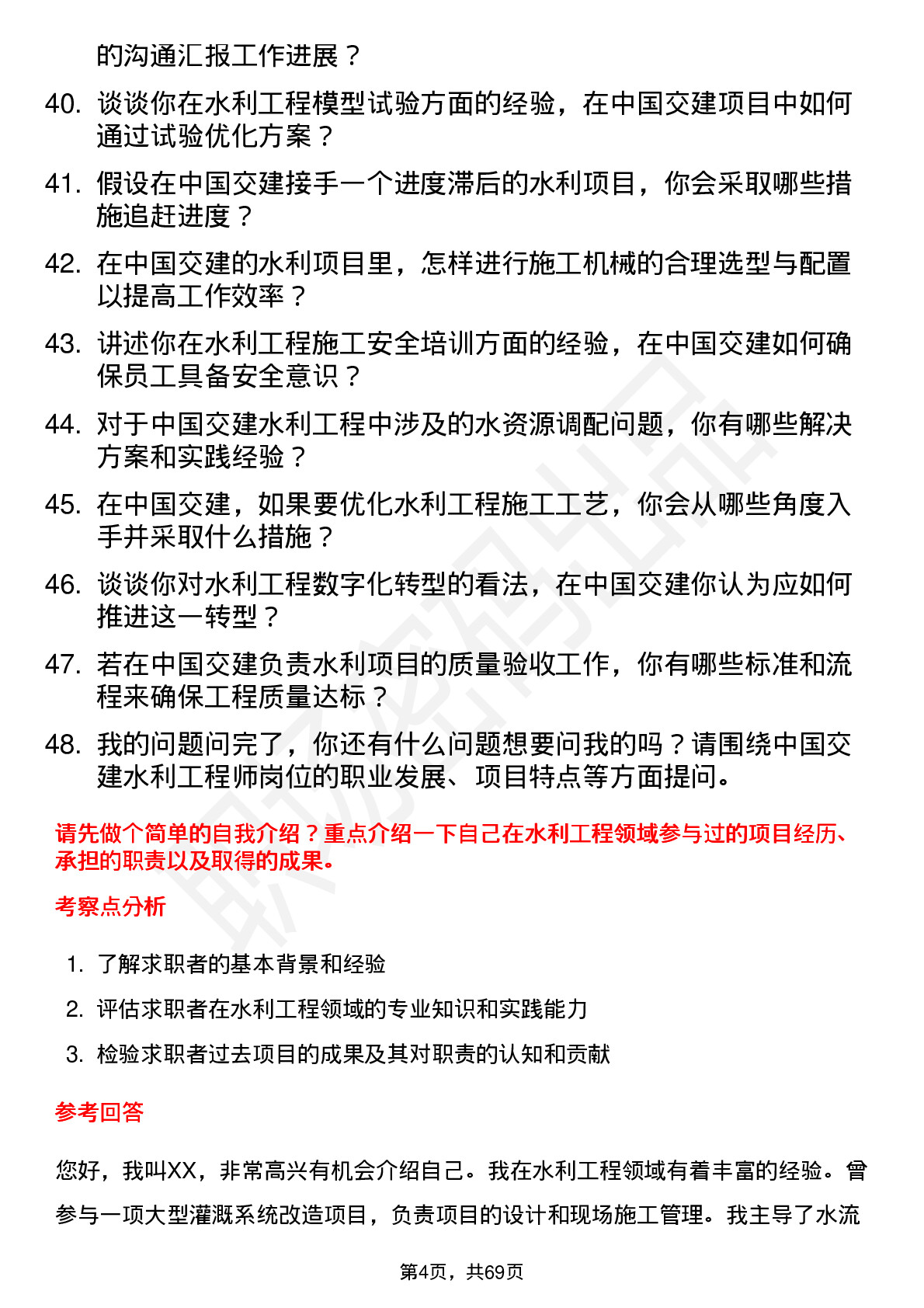 48道中国交建水利工程师岗位面试题库及参考回答含考察点分析