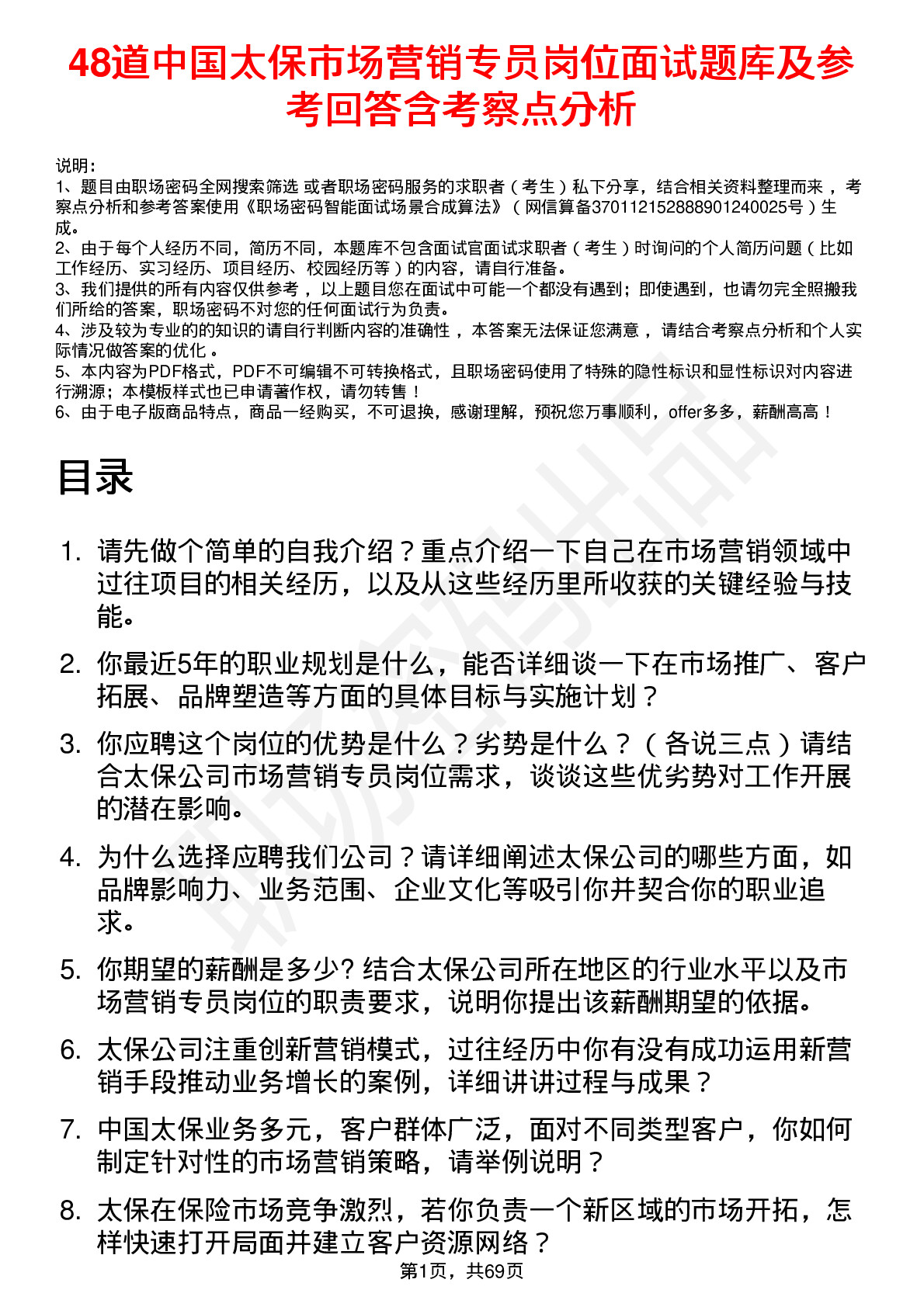 48道中国太保市场营销专员岗位面试题库及参考回答含考察点分析