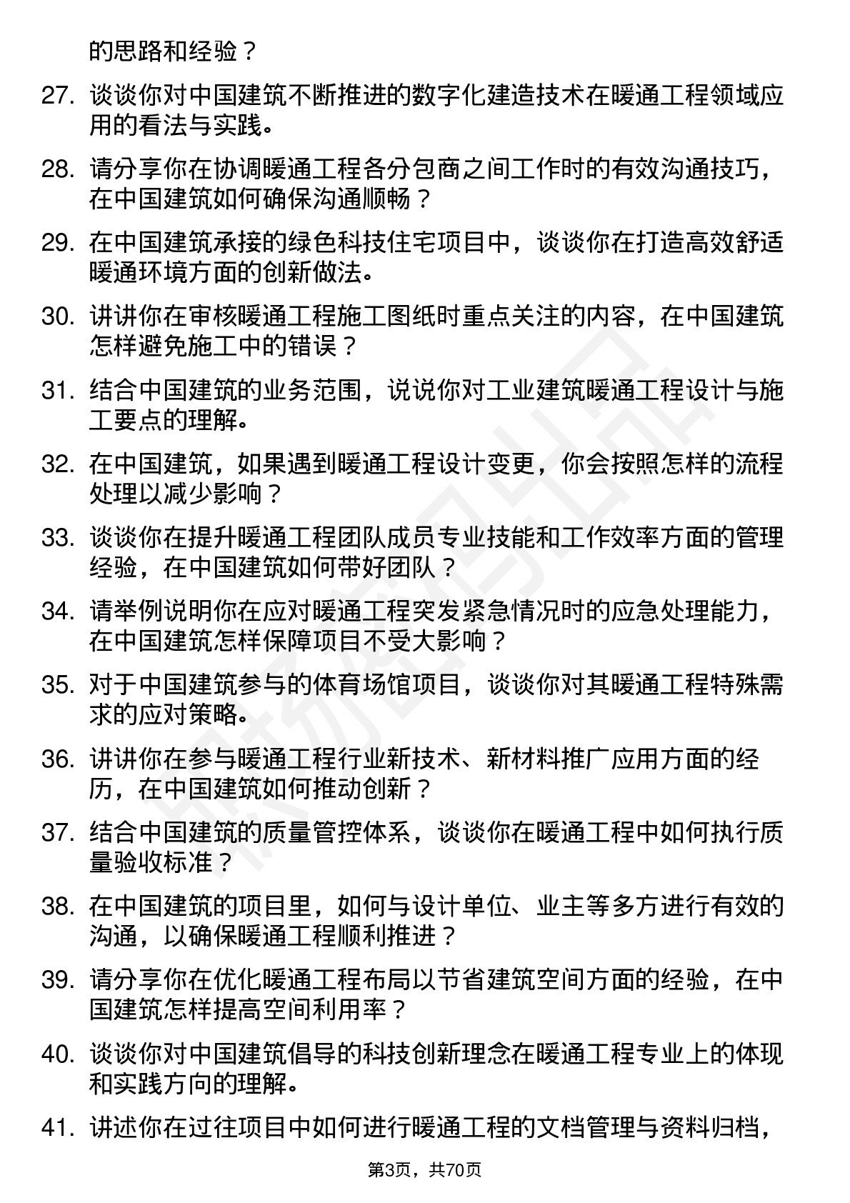 48道中国建筑暖通工程师岗位面试题库及参考回答含考察点分析