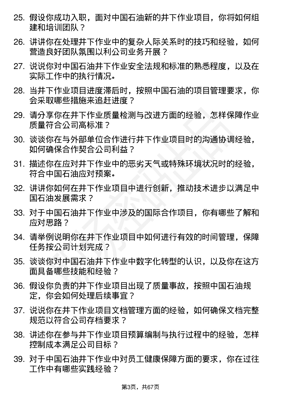 48道中国石油井下作业工程师岗位面试题库及参考回答含考察点分析