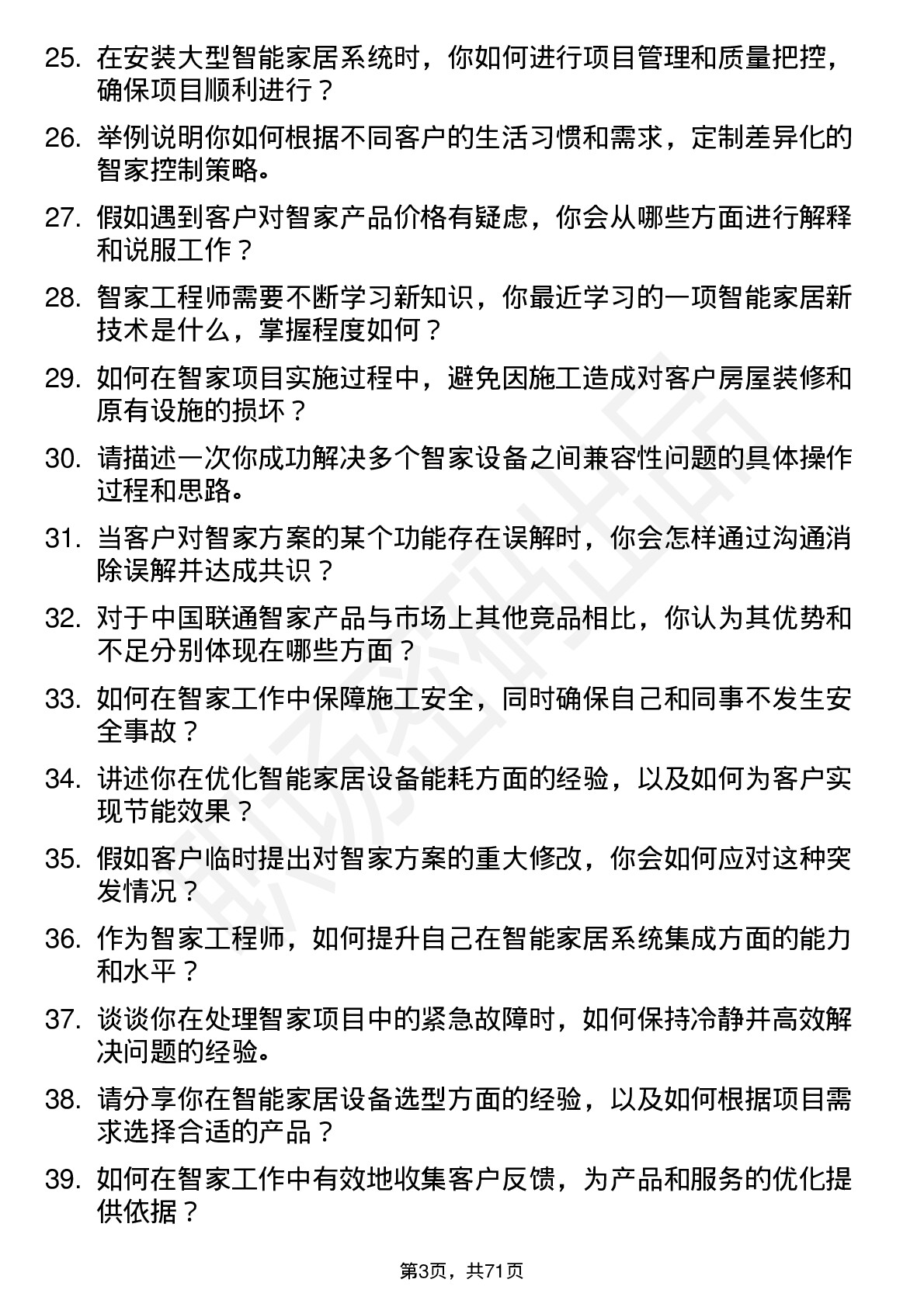 48道中国联通智家工程师岗位面试题库及参考回答含考察点分析