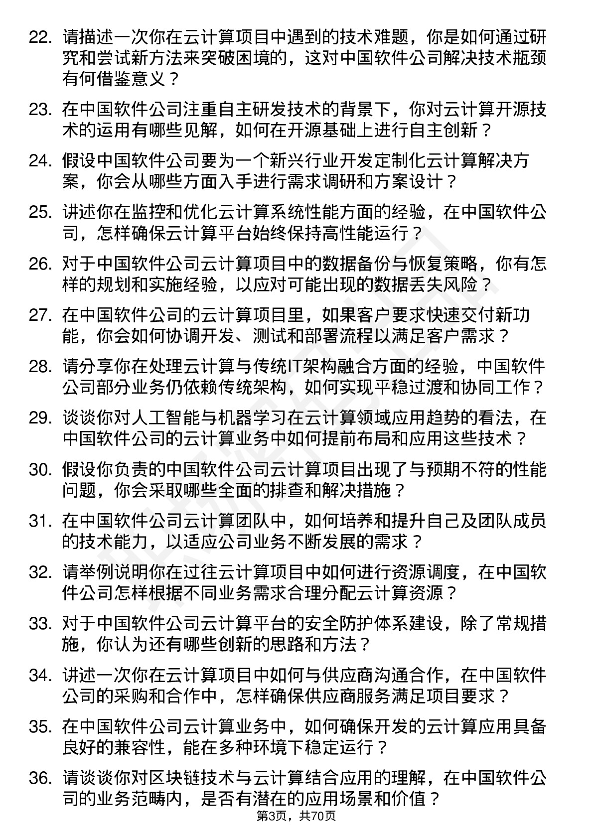 48道中国软件云计算工程师岗位面试题库及参考回答含考察点分析