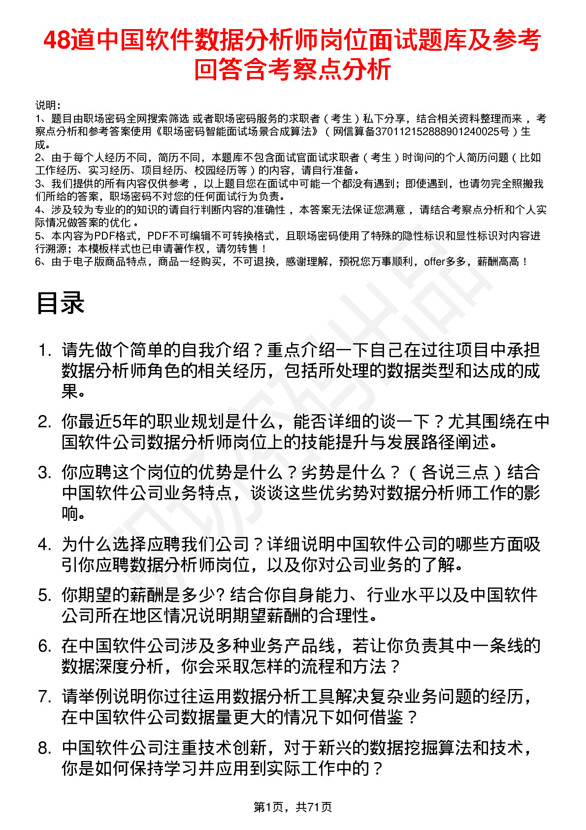 48道中国软件数据分析师岗位面试题库及参考回答含考察点分析