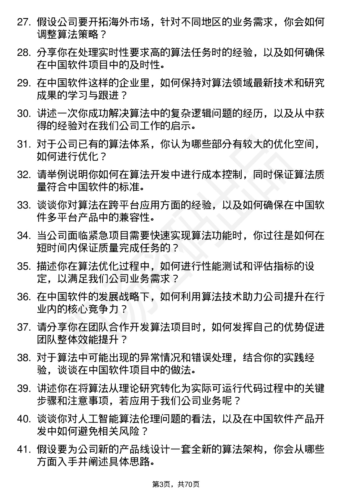 48道中国软件算法工程师岗位面试题库及参考回答含考察点分析